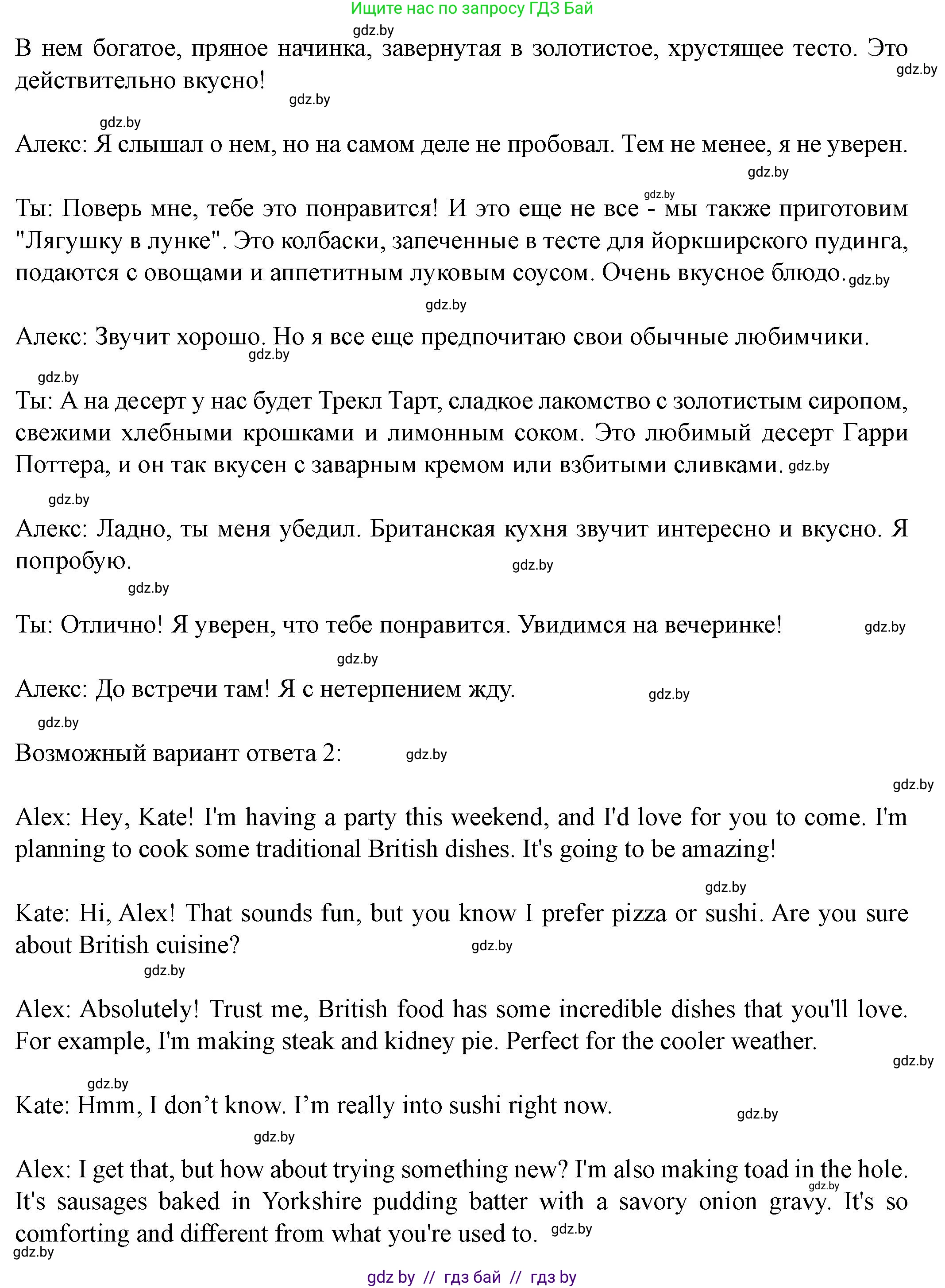 Английский язык (english), 8 класс Учебник, авторы: Демченко Наталья Валентиновна, Севрюкова Татьяна Юрьевна, Наумова Елена Георгиевна, Рыбалко О Н, Манешина А В, Маслёнченко Н А, Бушуева Эдите Владиславовна, издательство Вышэйшая школа, Минск, 2020, розового цвета, Часть ( Part) 1, страница 48, номер 5, Решение (продолжение 3)