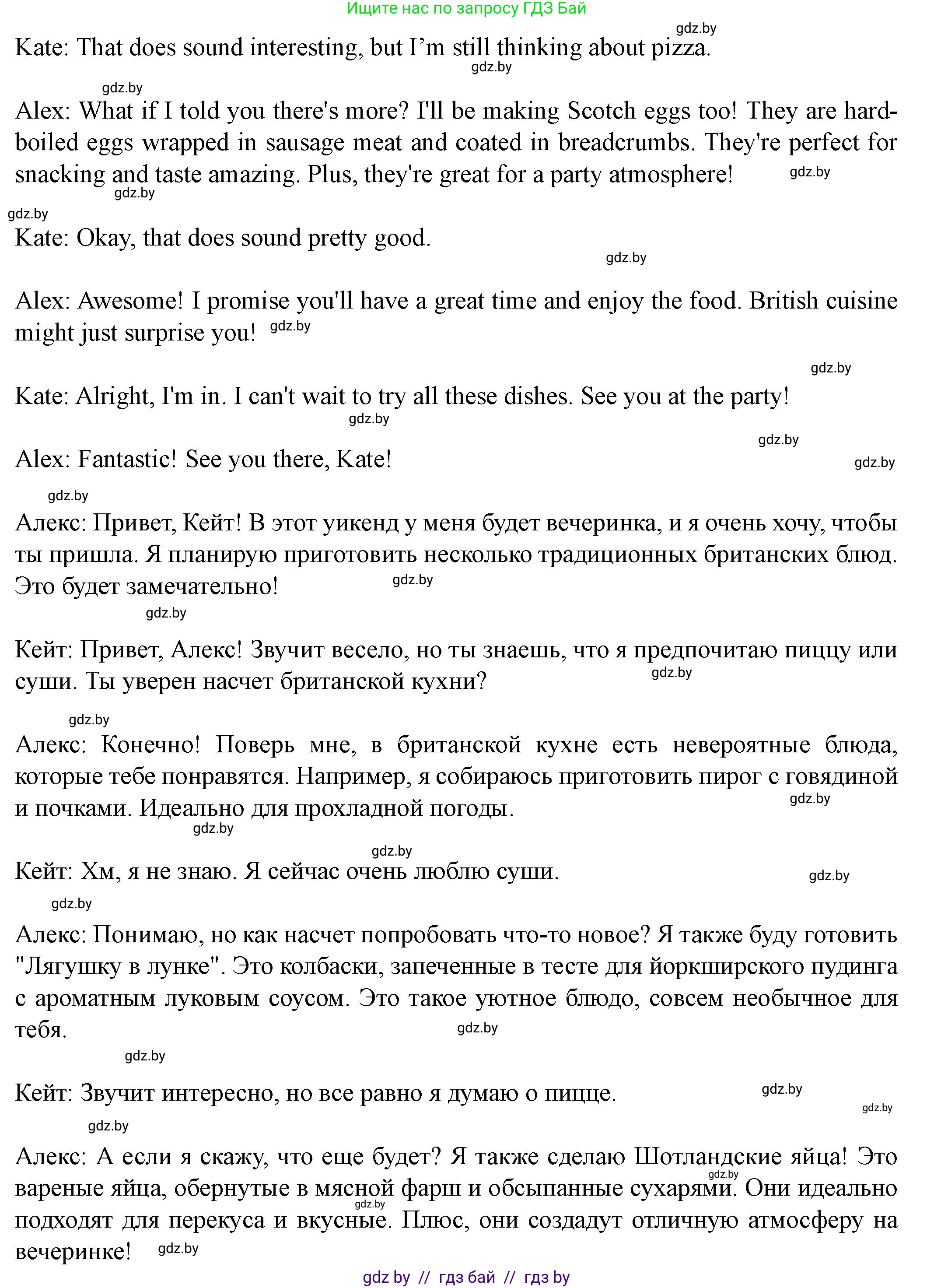 Английский язык (english), 8 класс Учебник, авторы: Демченко Наталья Валентиновна, Севрюкова Татьяна Юрьевна, Наумова Елена Георгиевна, Рыбалко О Н, Манешина А В, Маслёнченко Н А, Бушуева Эдите Владиславовна, издательство Вышэйшая школа, Минск, 2020, розового цвета, Часть ( Part) 1, страница 48, номер 5, Решение (продолжение 4)