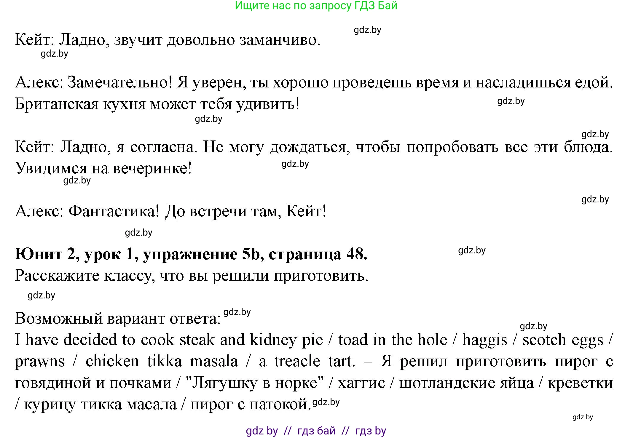 Английский язык (english), 8 класс Учебник, авторы: Демченко Наталья Валентиновна, Севрюкова Татьяна Юрьевна, Наумова Елена Георгиевна, Рыбалко О Н, Манешина А В, Маслёнченко Н А, Бушуева Эдите Владиславовна, издательство Вышэйшая школа, Минск, 2020, розового цвета, Часть ( Part) 1, страница 48, номер 5, Решение (продолжение 5)