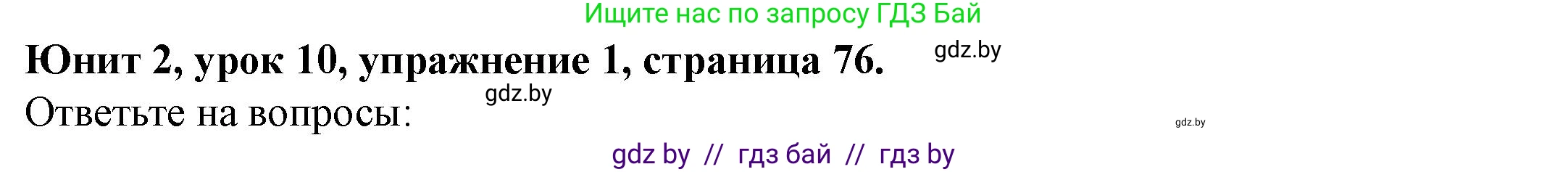 Английский язык (english), 8 класс Учебник, авторы: Демченко Наталья Валентиновна, Севрюкова Татьяна Юрьевна, Наумова Елена Георгиевна, Рыбалко О Н, Манешина А В, Маслёнченко Н А, Бушуева Эдите Владиславовна, издательство Вышэйшая школа, Минск, 2020, розового цвета, Часть ( Part) 1, страница 76, номер 1, Решение