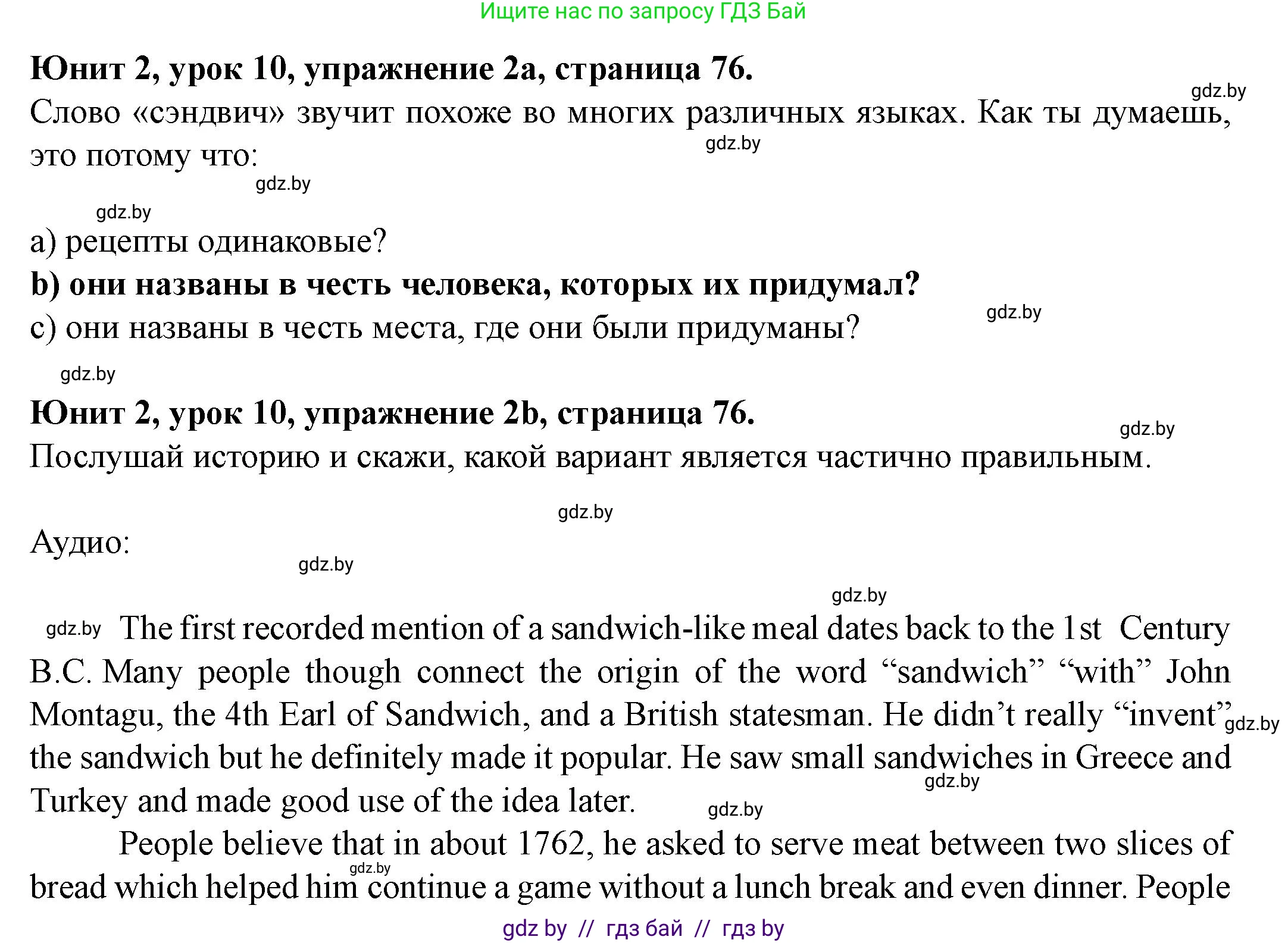 Английский язык (english), 8 класс Учебник, авторы: Демченко Наталья Валентиновна, Севрюкова Татьяна Юрьевна, Наумова Елена Георгиевна, Рыбалко О Н, Манешина А В, Маслёнченко Н А, Бушуева Эдите Владиславовна, издательство Вышэйшая школа, Минск, 2020, розового цвета, Часть ( Part) 1, страница 76, номер 2, Решение