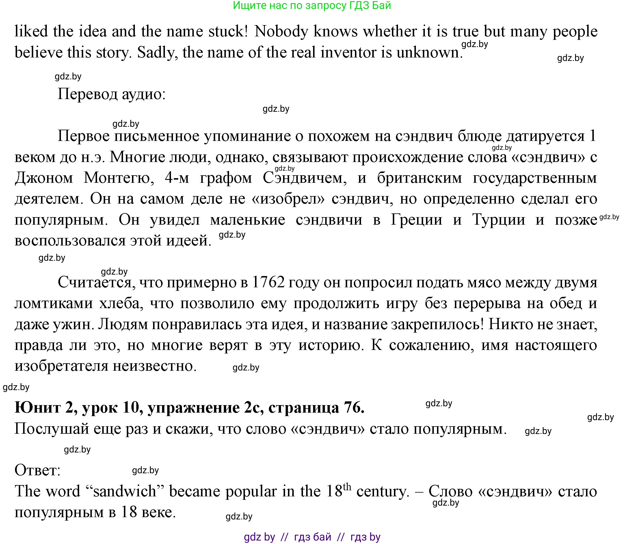 Английский язык (english), 8 класс Учебник, авторы: Демченко Наталья Валентиновна, Севрюкова Татьяна Юрьевна, Наумова Елена Георгиевна, Рыбалко О Н, Манешина А В, Маслёнченко Н А, Бушуева Эдите Владиславовна, издательство Вышэйшая школа, Минск, 2020, розового цвета, Часть ( Part) 1, страница 76, номер 2, Решение (продолжение 2)