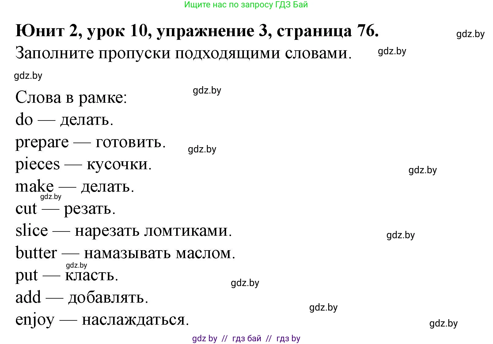 Английский язык (english), 8 класс Учебник, авторы: Демченко Наталья Валентиновна, Севрюкова Татьяна Юрьевна, Наумова Елена Георгиевна, Рыбалко О Н, Манешина А В, Маслёнченко Н А, Бушуева Эдите Владиславовна, издательство Вышэйшая школа, Минск, 2020, розового цвета, Часть ( Part) 1, страница 76, номер 3, Решение