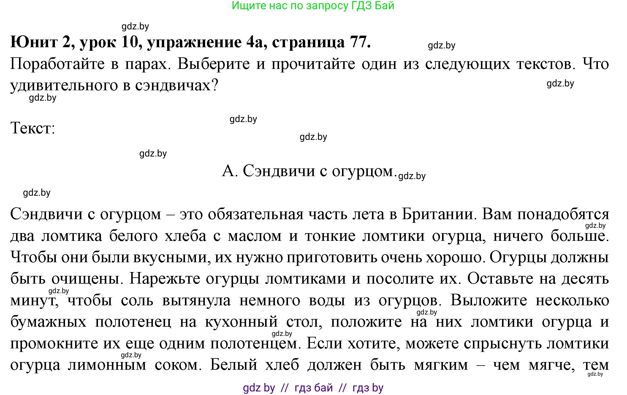 Английский язык (english), 8 класс Учебник, авторы: Демченко Наталья Валентиновна, Севрюкова Татьяна Юрьевна, Наумова Елена Георгиевна, Рыбалко О Н, Манешина А В, Маслёнченко Н А, Бушуева Эдите Владиславовна, издательство Вышэйшая школа, Минск, 2020, розового цвета, Часть ( Part) 1, страница 77, номер 4, Решение