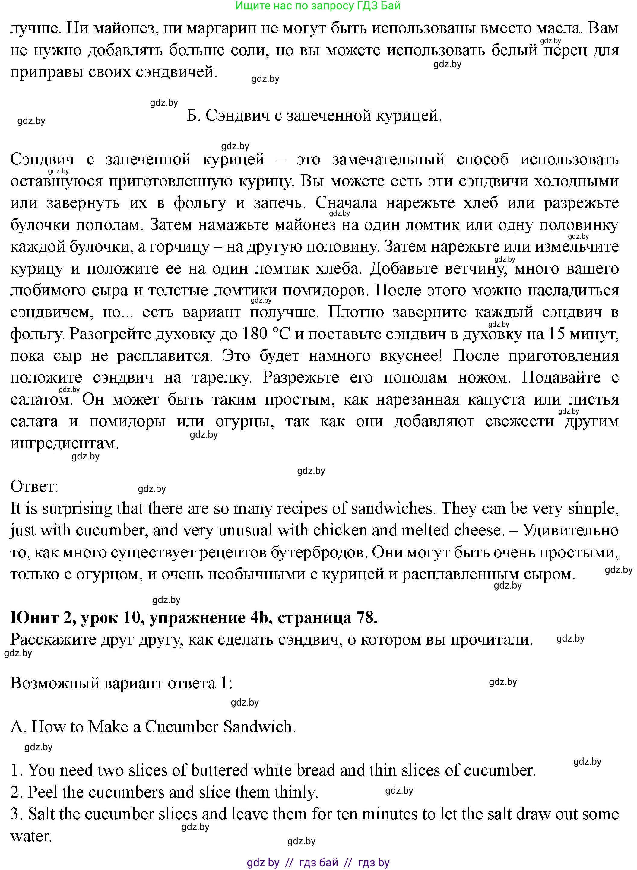 Английский язык (english), 8 класс Учебник, авторы: Демченко Наталья Валентиновна, Севрюкова Татьяна Юрьевна, Наумова Елена Георгиевна, Рыбалко О Н, Манешина А В, Маслёнченко Н А, Бушуева Эдите Владиславовна, издательство Вышэйшая школа, Минск, 2020, розового цвета, Часть ( Part) 1, страница 77, номер 4, Решение (продолжение 2)