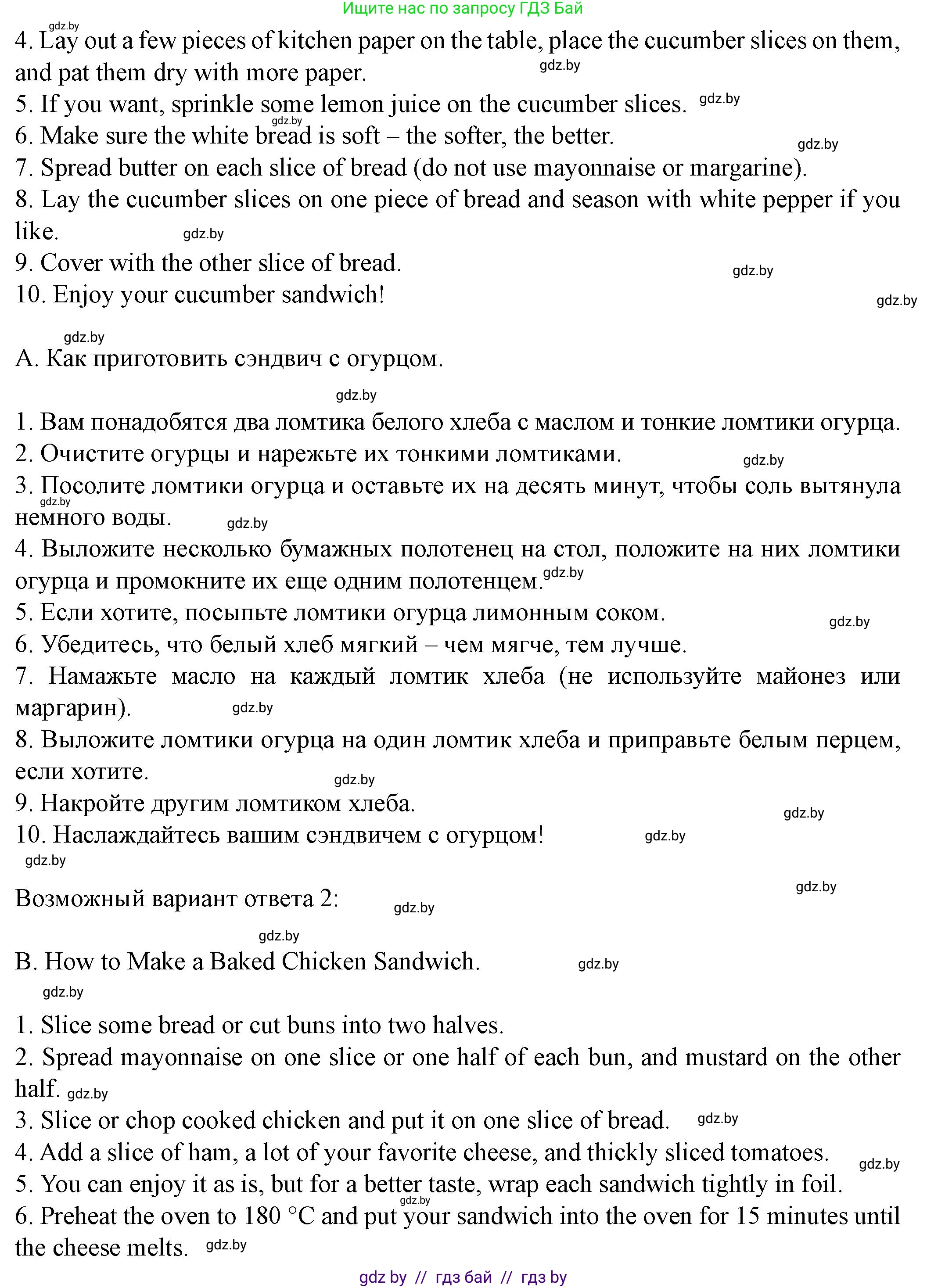 Английский язык (english), 8 класс Учебник, авторы: Демченко Наталья Валентиновна, Севрюкова Татьяна Юрьевна, Наумова Елена Георгиевна, Рыбалко О Н, Манешина А В, Маслёнченко Н А, Бушуева Эдите Владиславовна, издательство Вышэйшая школа, Минск, 2020, розового цвета, Часть ( Part) 1, страница 77, номер 4, Решение (продолжение 3)