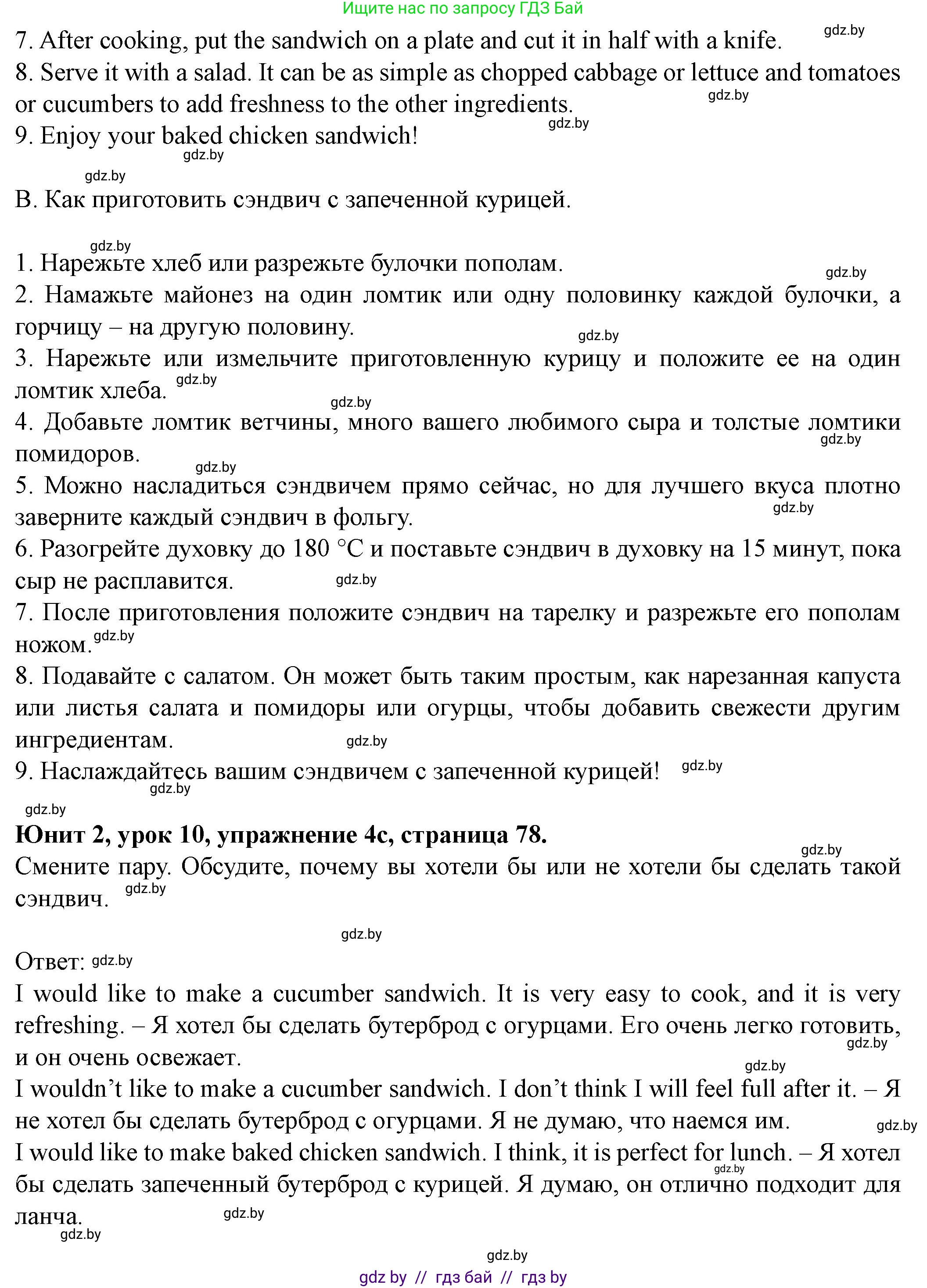 Английский язык (english), 8 класс Учебник, авторы: Демченко Наталья Валентиновна, Севрюкова Татьяна Юрьевна, Наумова Елена Георгиевна, Рыбалко О Н, Манешина А В, Маслёнченко Н А, Бушуева Эдите Владиславовна, издательство Вышэйшая школа, Минск, 2020, розового цвета, Часть ( Part) 1, страница 77, номер 4, Решение (продолжение 4)
