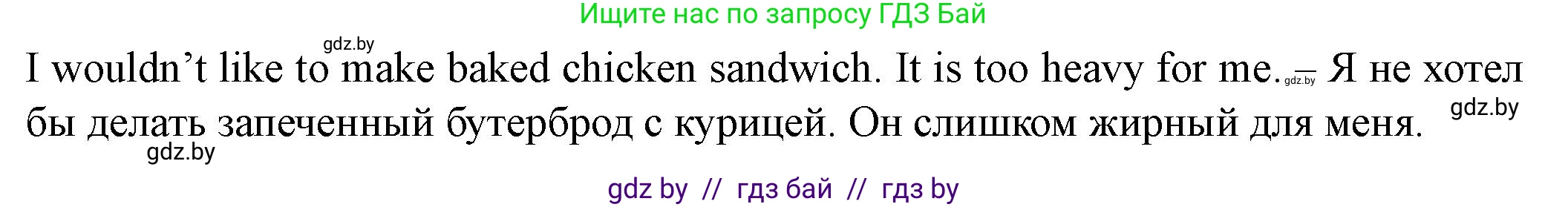 Английский язык (english), 8 класс Учебник, авторы: Демченко Наталья Валентиновна, Севрюкова Татьяна Юрьевна, Наумова Елена Георгиевна, Рыбалко О Н, Манешина А В, Маслёнченко Н А, Бушуева Эдите Владиславовна, издательство Вышэйшая школа, Минск, 2020, розового цвета, Часть ( Part) 1, страница 77, номер 4, Решение (продолжение 5)