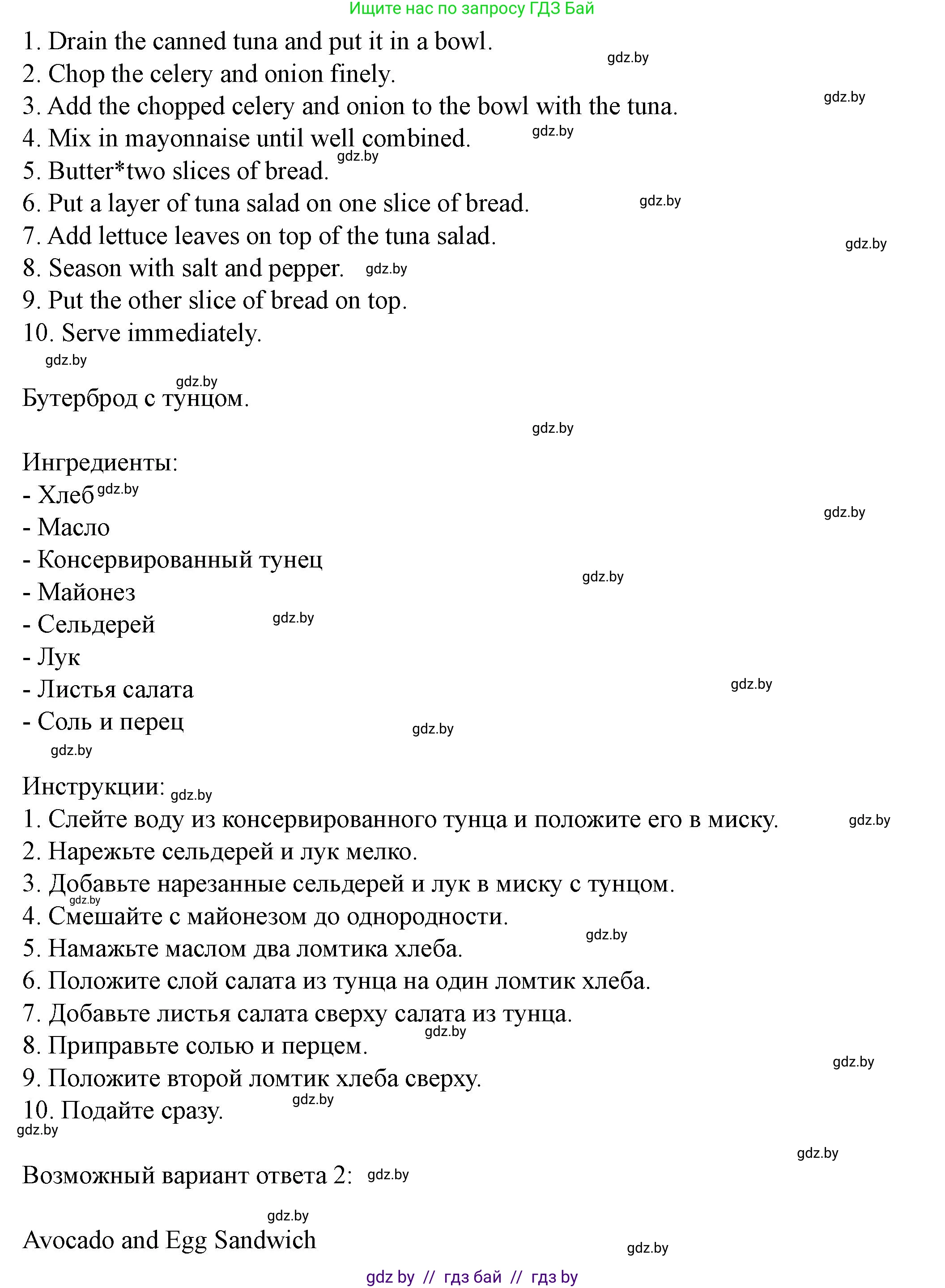 Английский язык (english), 8 класс Учебник, авторы: Демченко Наталья Валентиновна, Севрюкова Татьяна Юрьевна, Наумова Елена Георгиевна, Рыбалко О Н, Манешина А В, Маслёнченко Н А, Бушуева Эдите Владиславовна, издательство Вышэйшая школа, Минск, 2020, розового цвета, Часть ( Part) 1, страница 78, номер 5, Решение (продолжение 2)