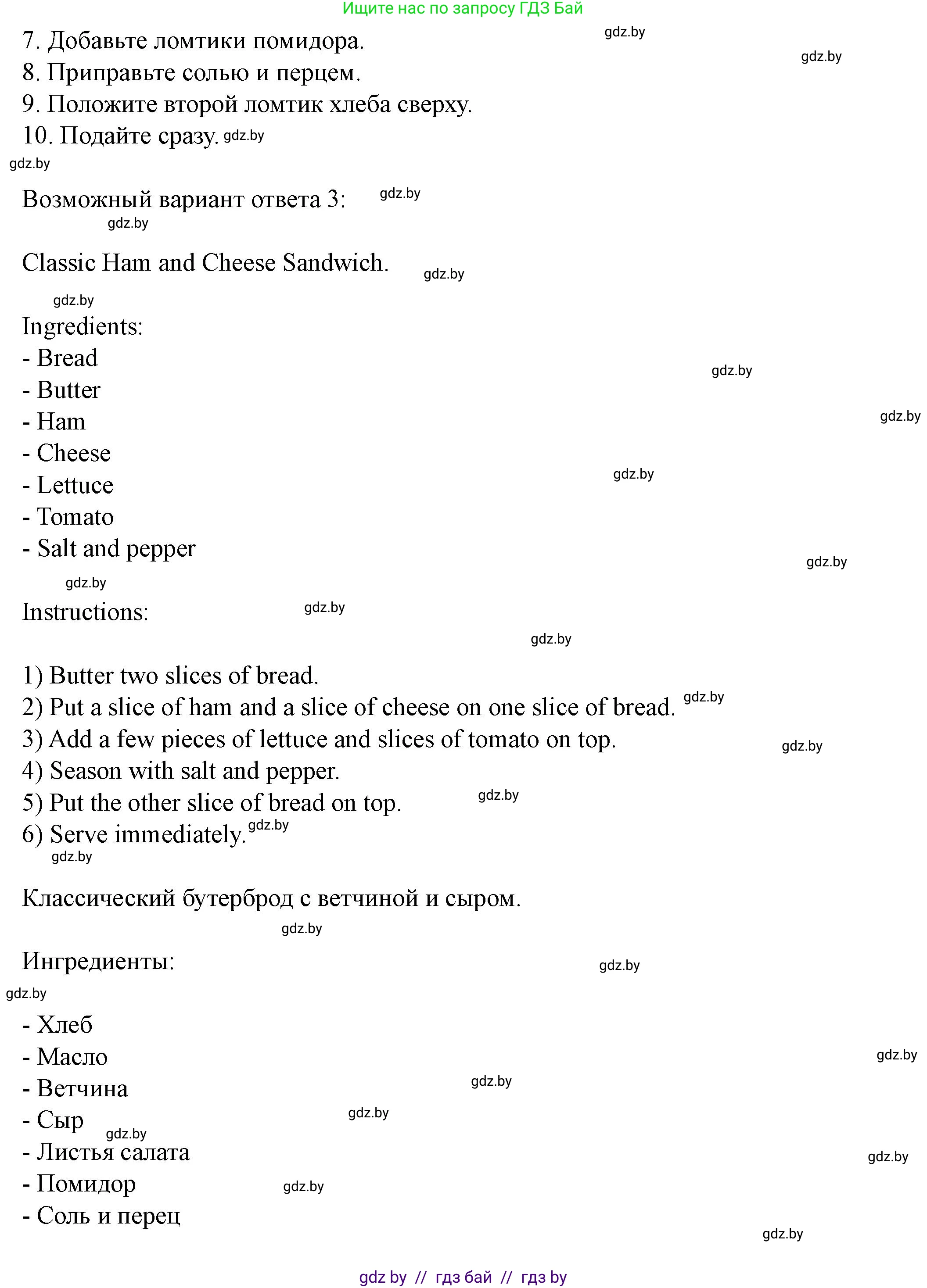 Английский язык (english), 8 класс Учебник, авторы: Демченко Наталья Валентиновна, Севрюкова Татьяна Юрьевна, Наумова Елена Георгиевна, Рыбалко О Н, Манешина А В, Маслёнченко Н А, Бушуева Эдите Владиславовна, издательство Вышэйшая школа, Минск, 2020, розового цвета, Часть ( Part) 1, страница 78, номер 5, Решение (продолжение 4)
