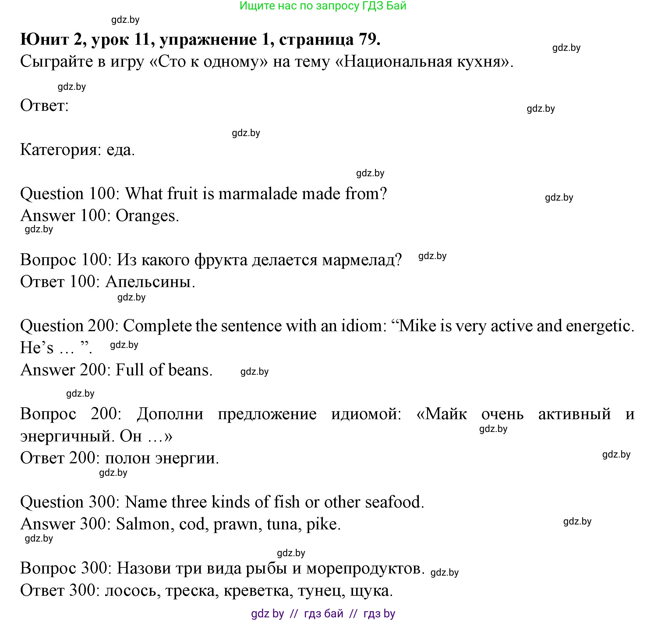 Английский язык (english), 8 класс Учебник, авторы: Демченко Наталья Валентиновна, Севрюкова Татьяна Юрьевна, Наумова Елена Георгиевна, Рыбалко О Н, Манешина А В, Маслёнченко Н А, Бушуева Эдите Владиславовна, издательство Вышэйшая школа, Минск, 2020, розового цвета, Часть ( Part) 1, страница 79, номер 1, Решение