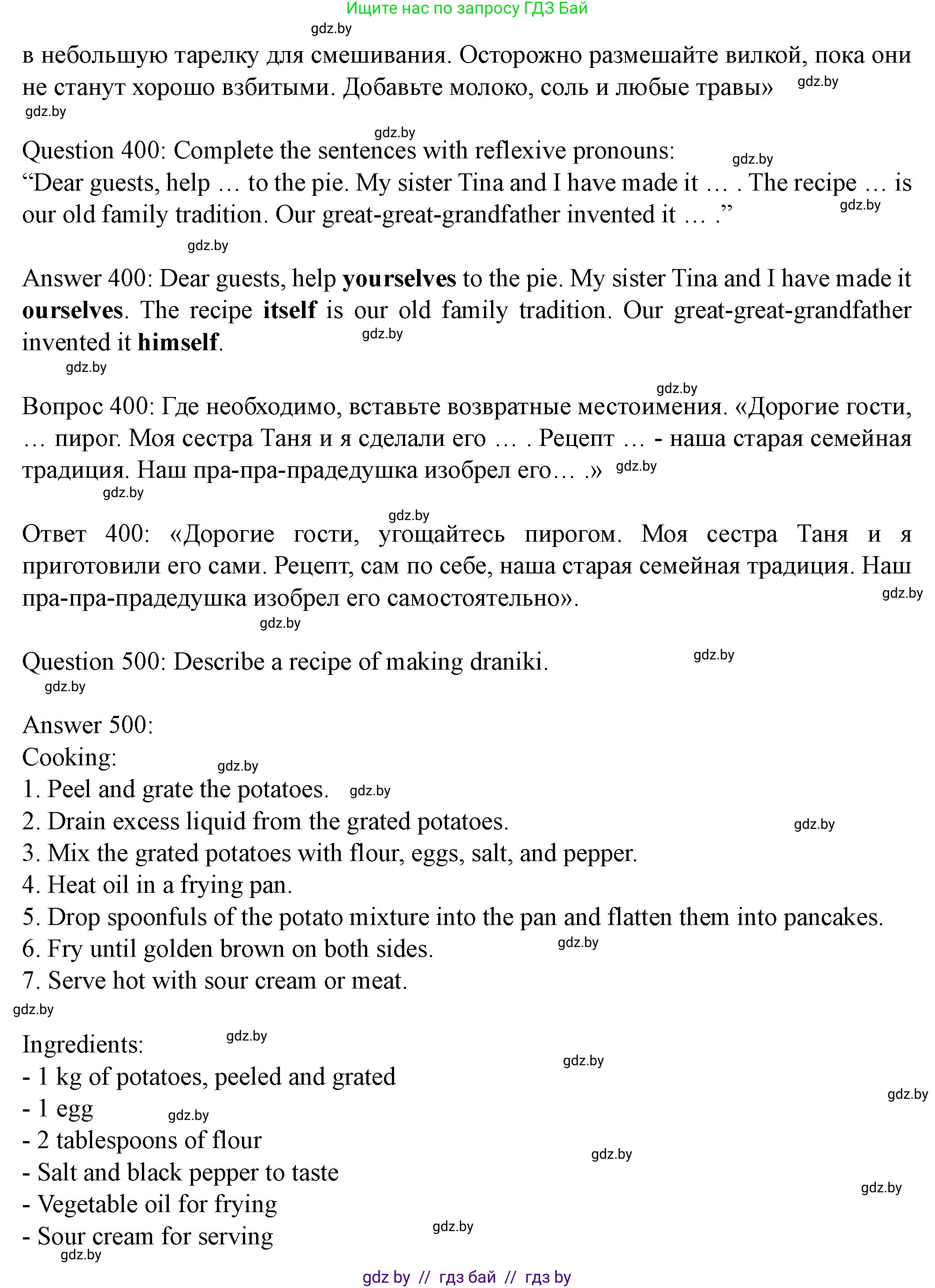 Английский язык (english), 8 класс Учебник, авторы: Демченко Наталья Валентиновна, Севрюкова Татьяна Юрьевна, Наумова Елена Георгиевна, Рыбалко О Н, Манешина А В, Маслёнченко Н А, Бушуева Эдите Владиславовна, издательство Вышэйшая школа, Минск, 2020, розового цвета, Часть ( Part) 1, страница 79, номер 1, Решение (продолжение 10)