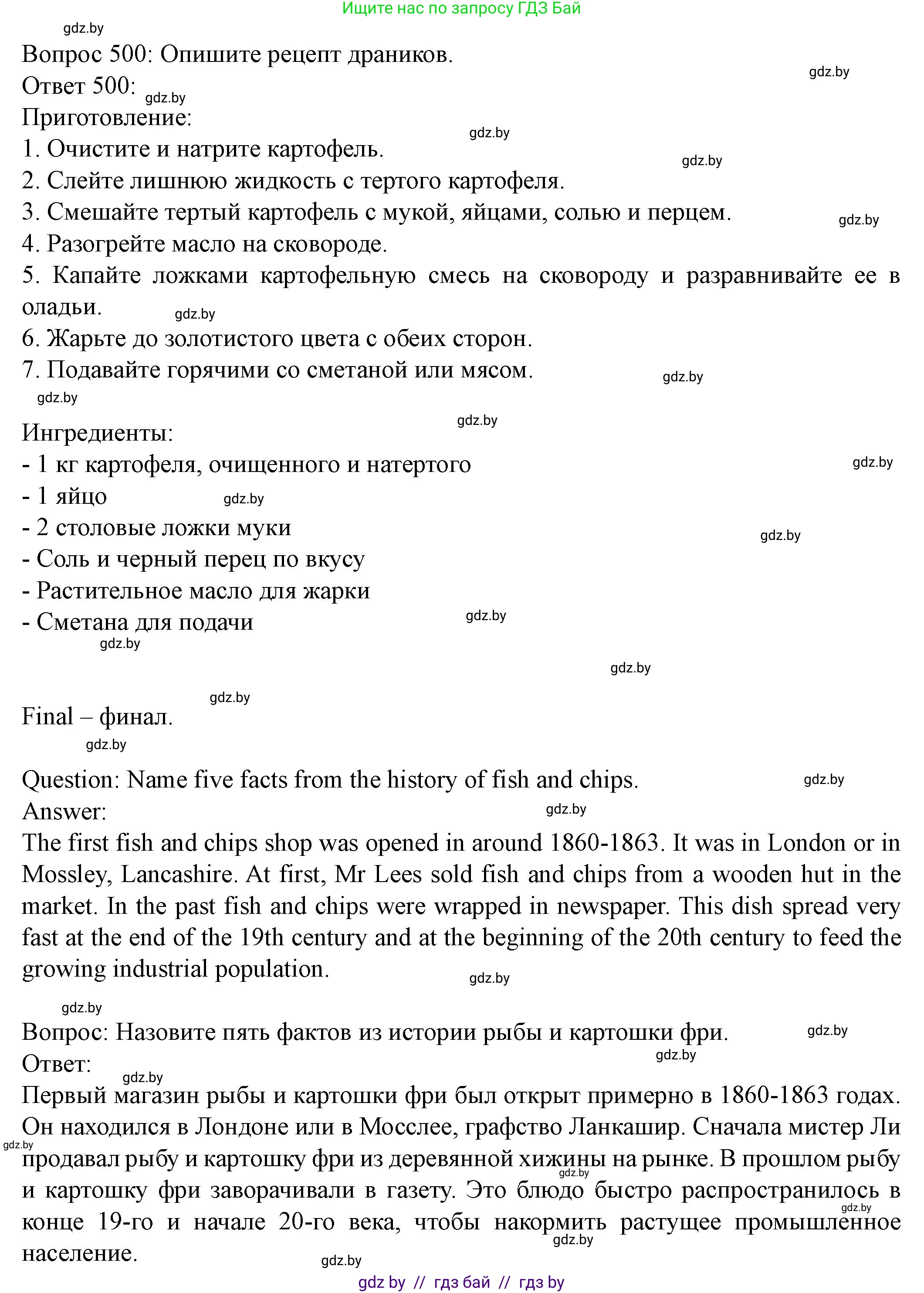 Английский язык (english), 8 класс Учебник, авторы: Демченко Наталья Валентиновна, Севрюкова Татьяна Юрьевна, Наумова Елена Георгиевна, Рыбалко О Н, Манешина А В, Маслёнченко Н А, Бушуева Эдите Владиславовна, издательство Вышэйшая школа, Минск, 2020, розового цвета, Часть ( Part) 1, страница 79, номер 1, Решение (продолжение 11)