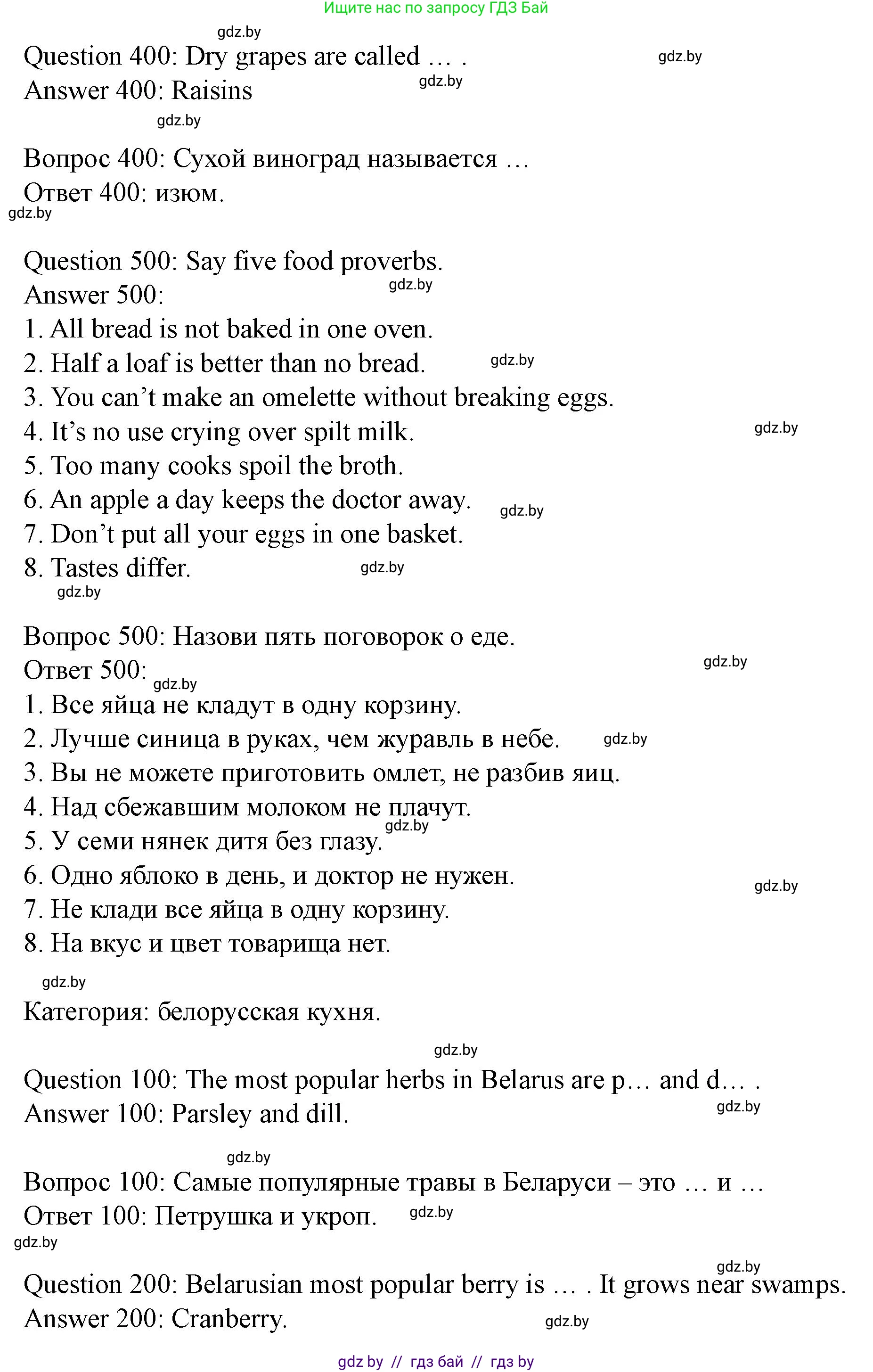 Английский язык (english), 8 класс Учебник, авторы: Демченко Наталья Валентиновна, Севрюкова Татьяна Юрьевна, Наумова Елена Георгиевна, Рыбалко О Н, Манешина А В, Маслёнченко Н А, Бушуева Эдите Владиславовна, издательство Вышэйшая школа, Минск, 2020, розового цвета, Часть ( Part) 1, страница 79, номер 1, Решение (продолжение 2)
