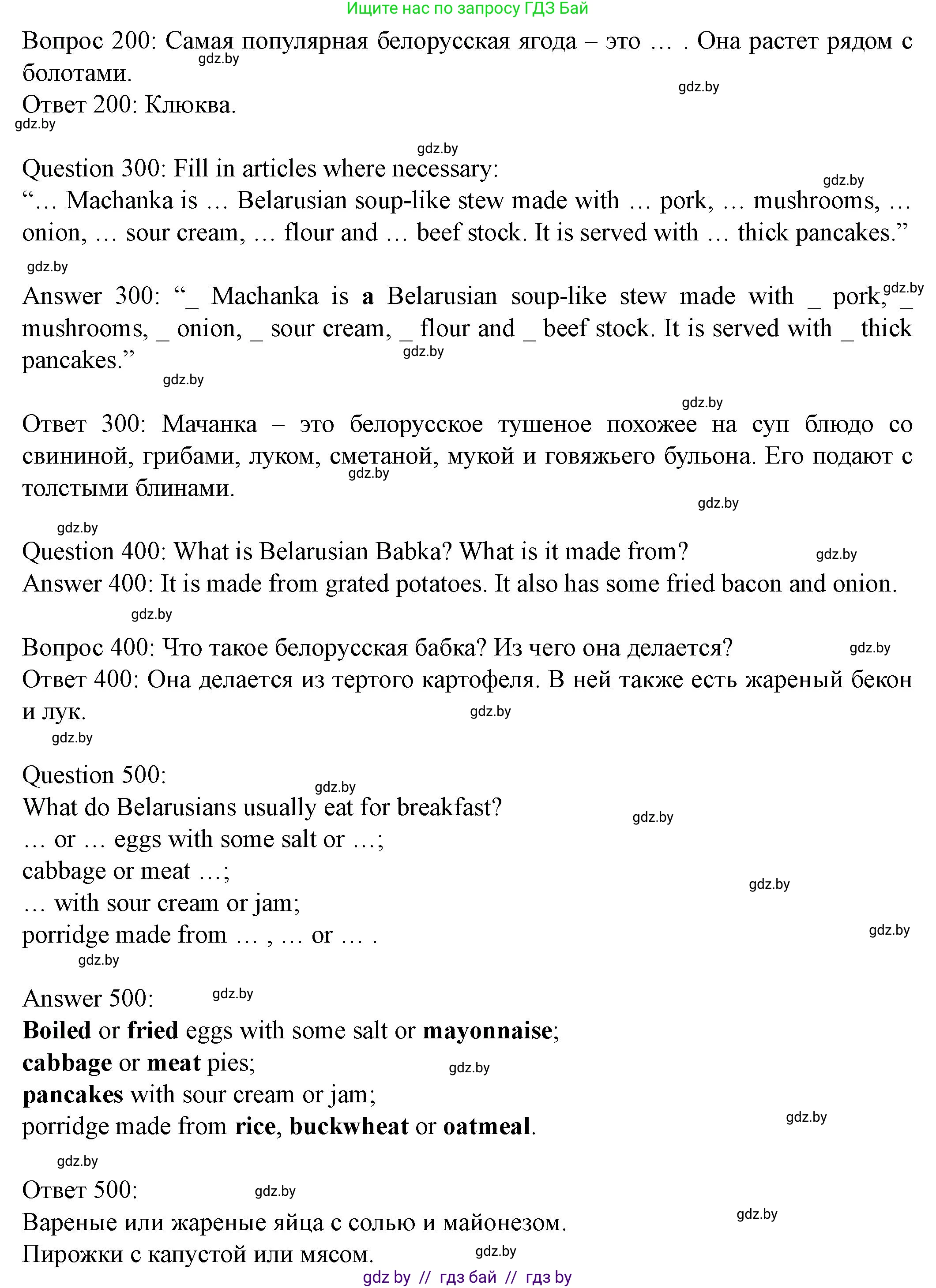 Английский язык (english), 8 класс Учебник, авторы: Демченко Наталья Валентиновна, Севрюкова Татьяна Юрьевна, Наумова Елена Георгиевна, Рыбалко О Н, Манешина А В, Маслёнченко Н А, Бушуева Эдите Владиславовна, издательство Вышэйшая школа, Минск, 2020, розового цвета, Часть ( Part) 1, страница 79, номер 1, Решение (продолжение 3)