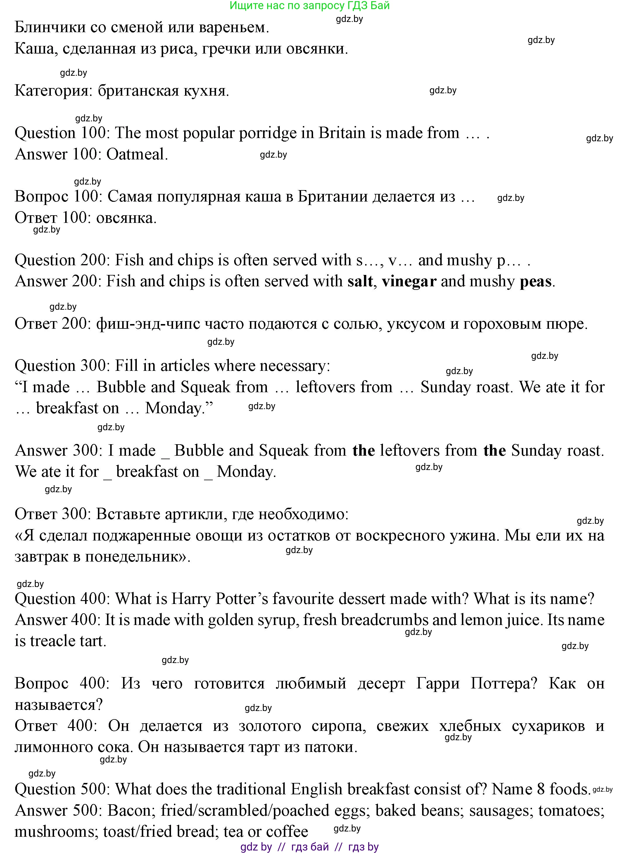 Английский язык (english), 8 класс Учебник, авторы: Демченко Наталья Валентиновна, Севрюкова Татьяна Юрьевна, Наумова Елена Георгиевна, Рыбалко О Н, Манешина А В, Маслёнченко Н А, Бушуева Эдите Владиславовна, издательство Вышэйшая школа, Минск, 2020, розового цвета, Часть ( Part) 1, страница 79, номер 1, Решение (продолжение 4)