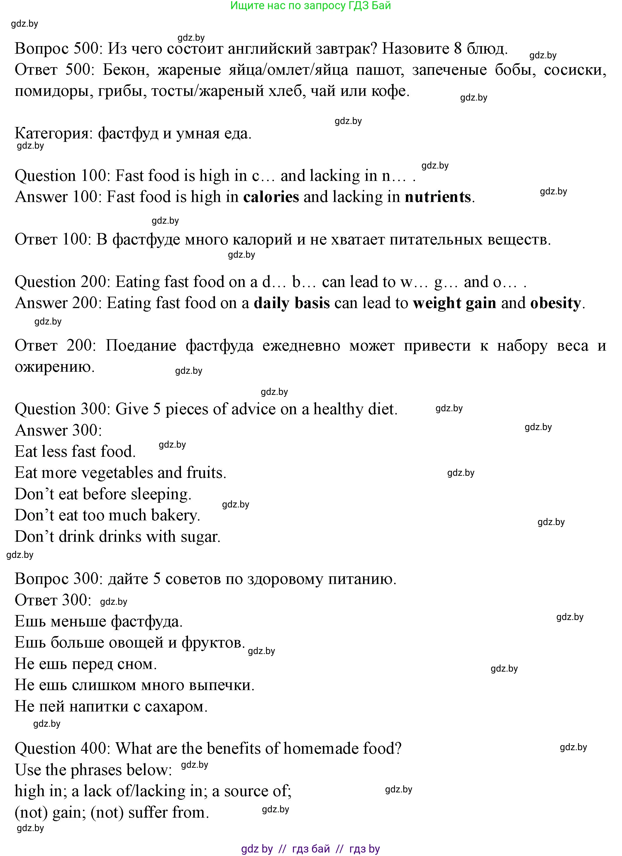 Английский язык (english), 8 класс Учебник, авторы: Демченко Наталья Валентиновна, Севрюкова Татьяна Юрьевна, Наумова Елена Георгиевна, Рыбалко О Н, Манешина А В, Маслёнченко Н А, Бушуева Эдите Владиславовна, издательство Вышэйшая школа, Минск, 2020, розового цвета, Часть ( Part) 1, страница 79, номер 1, Решение (продолжение 5)