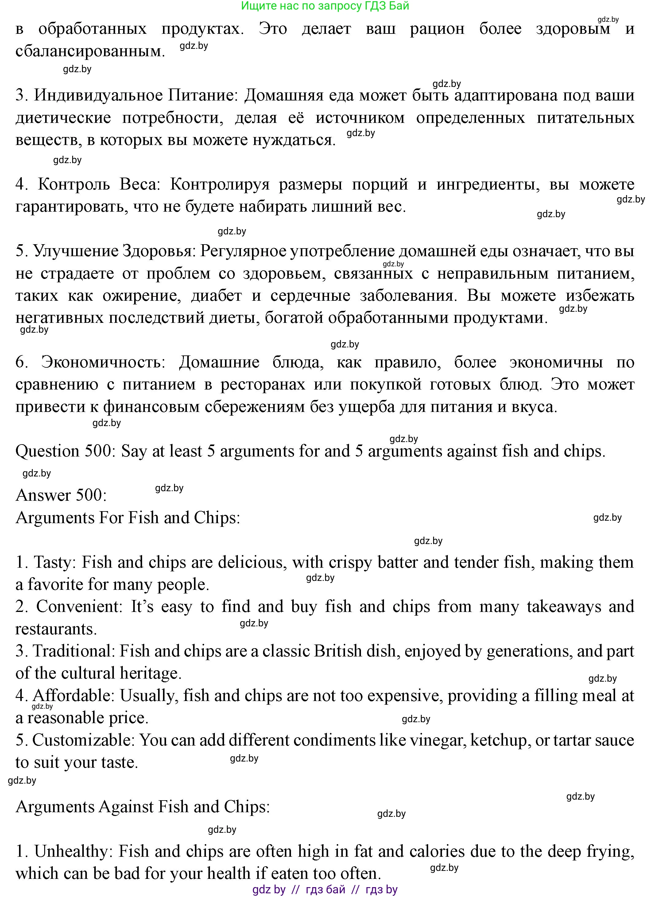 Английский язык (english), 8 класс Учебник, авторы: Демченко Наталья Валентиновна, Севрюкова Татьяна Юрьевна, Наумова Елена Георгиевна, Рыбалко О Н, Манешина А В, Маслёнченко Н А, Бушуева Эдите Владиславовна, издательство Вышэйшая школа, Минск, 2020, розового цвета, Часть ( Part) 1, страница 79, номер 1, Решение (продолжение 7)