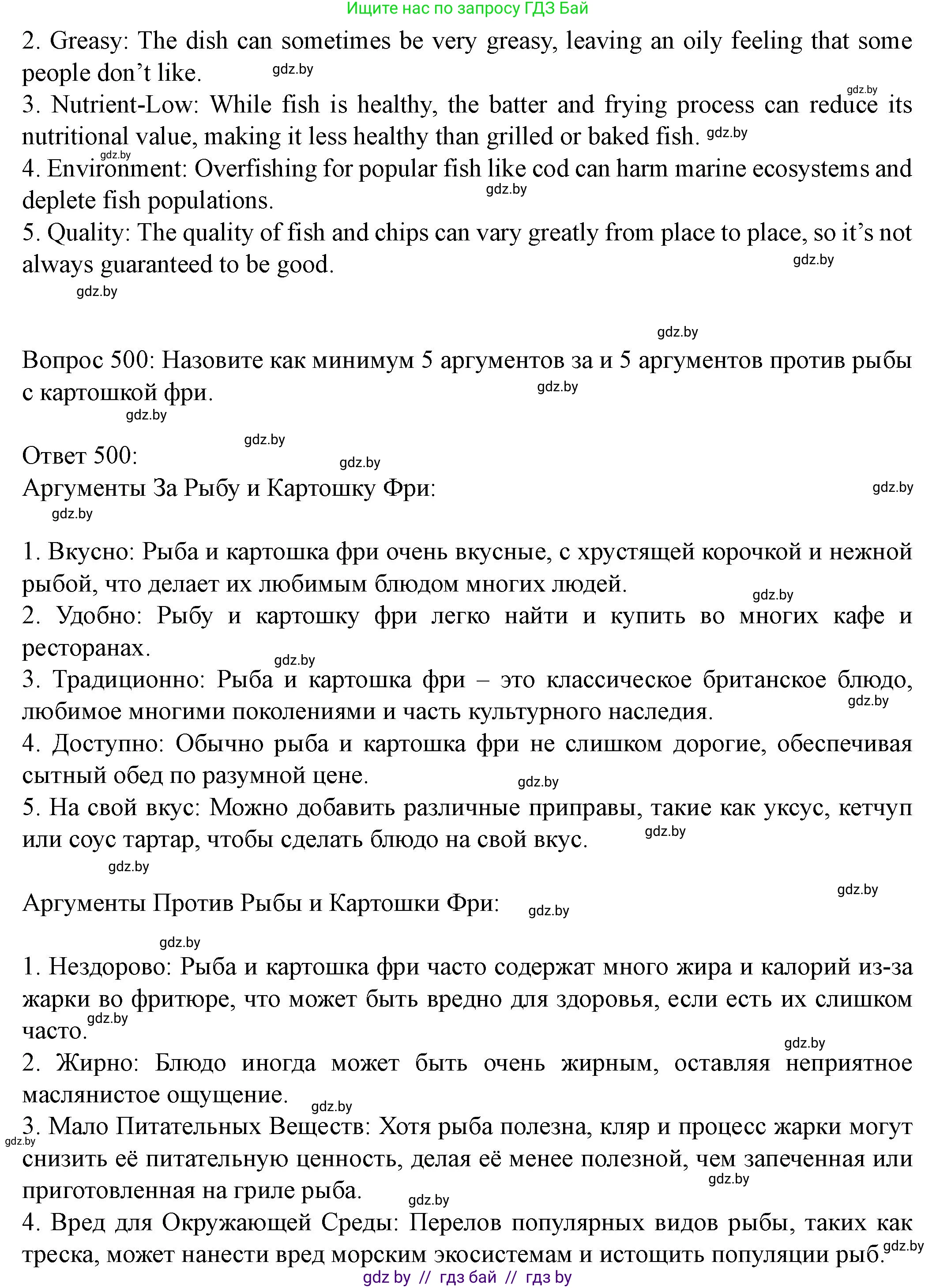 Английский язык (english), 8 класс Учебник, авторы: Демченко Наталья Валентиновна, Севрюкова Татьяна Юрьевна, Наумова Елена Георгиевна, Рыбалко О Н, Манешина А В, Маслёнченко Н А, Бушуева Эдите Владиславовна, издательство Вышэйшая школа, Минск, 2020, розового цвета, Часть ( Part) 1, страница 79, номер 1, Решение (продолжение 8)