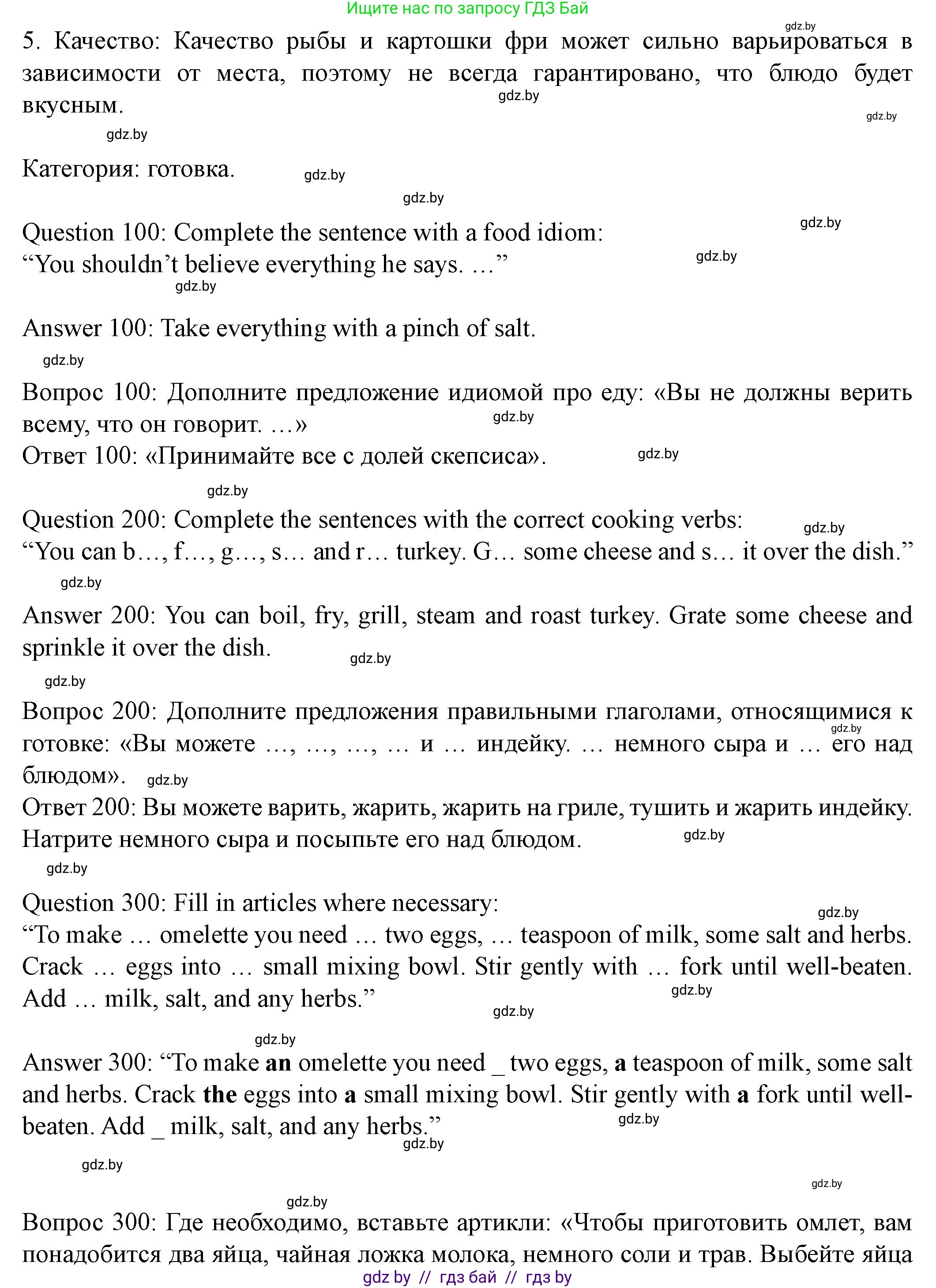 Английский язык (english), 8 класс Учебник, авторы: Демченко Наталья Валентиновна, Севрюкова Татьяна Юрьевна, Наумова Елена Георгиевна, Рыбалко О Н, Манешина А В, Маслёнченко Н А, Бушуева Эдите Владиславовна, издательство Вышэйшая школа, Минск, 2020, розового цвета, Часть ( Part) 1, страница 79, номер 1, Решение (продолжение 9)