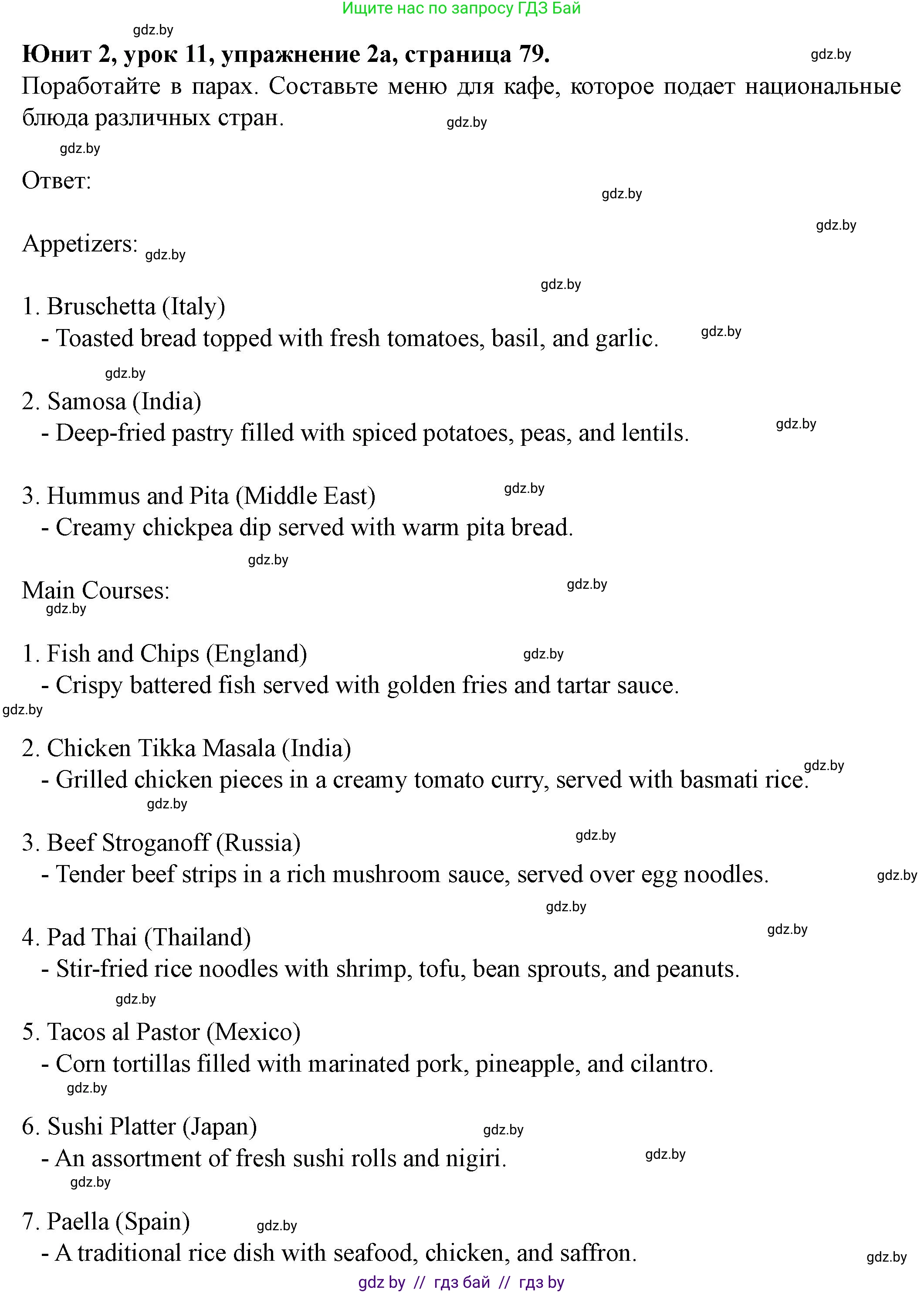 Английский язык (english), 8 класс Учебник, авторы: Демченко Наталья Валентиновна, Севрюкова Татьяна Юрьевна, Наумова Елена Георгиевна, Рыбалко О Н, Манешина А В, Маслёнченко Н А, Бушуева Эдите Владиславовна, издательство Вышэйшая школа, Минск, 2020, розового цвета, Часть ( Part) 1, страница 79, номер 2, Решение