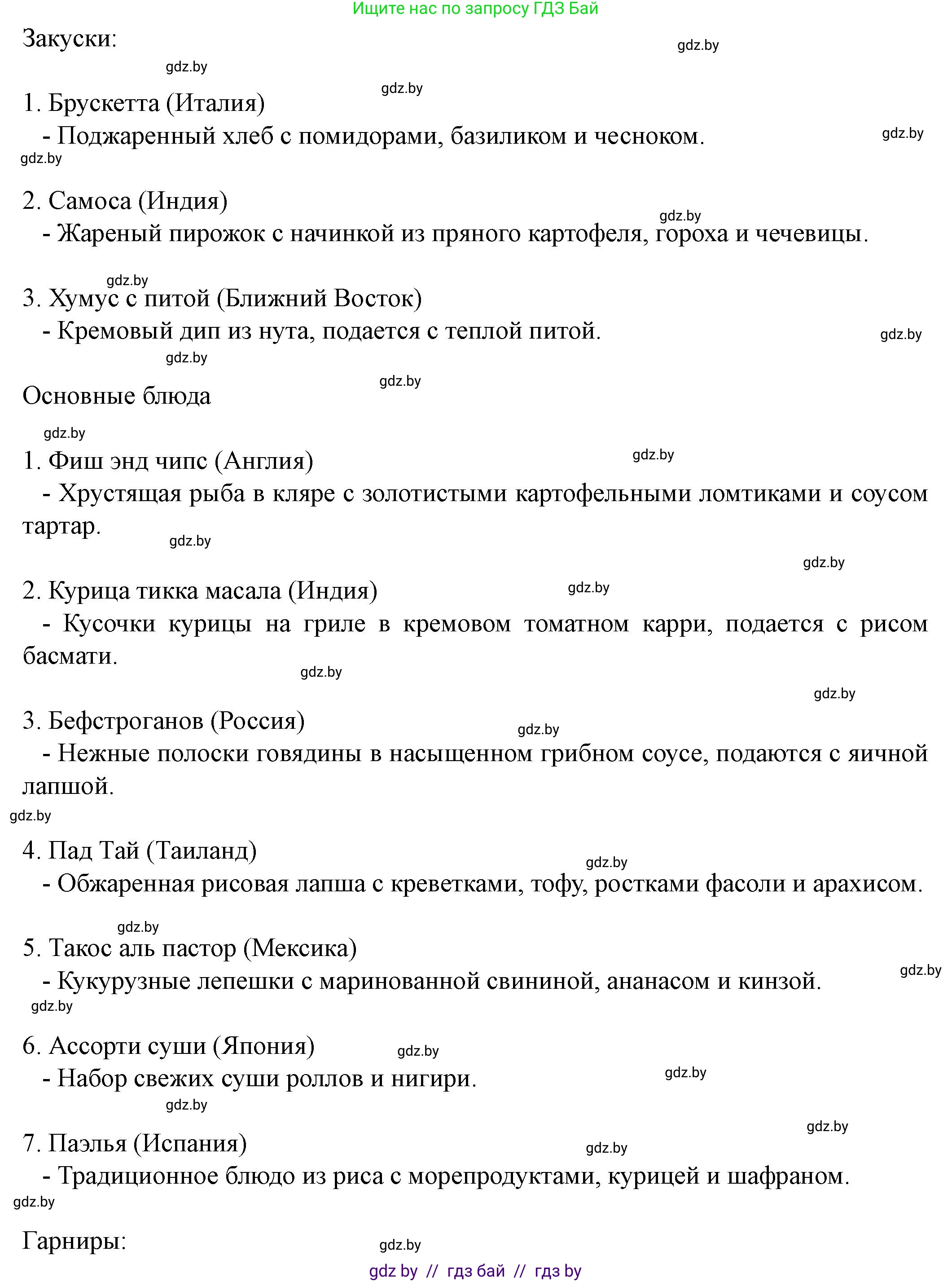Английский язык (english), 8 класс Учебник, авторы: Демченко Наталья Валентиновна, Севрюкова Татьяна Юрьевна, Наумова Елена Георгиевна, Рыбалко О Н, Манешина А В, Маслёнченко Н А, Бушуева Эдите Владиславовна, издательство Вышэйшая школа, Минск, 2020, розового цвета, Часть ( Part) 1, страница 79, номер 2, Решение (продолжение 3)