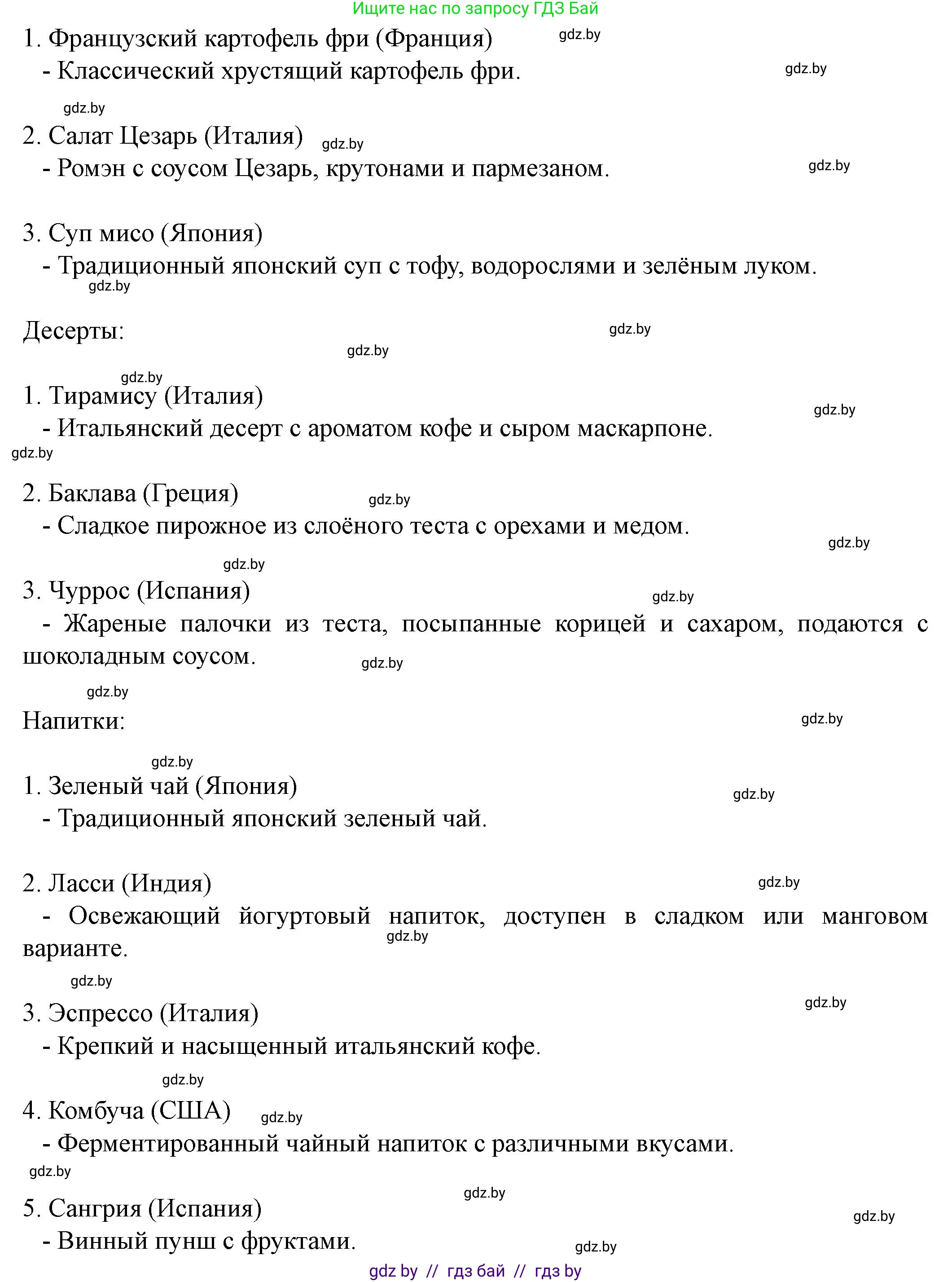 Английский язык (english), 8 класс Учебник, авторы: Демченко Наталья Валентиновна, Севрюкова Татьяна Юрьевна, Наумова Елена Георгиевна, Рыбалко О Н, Манешина А В, Маслёнченко Н А, Бушуева Эдите Владиславовна, издательство Вышэйшая школа, Минск, 2020, розового цвета, Часть ( Part) 1, страница 79, номер 2, Решение (продолжение 4)