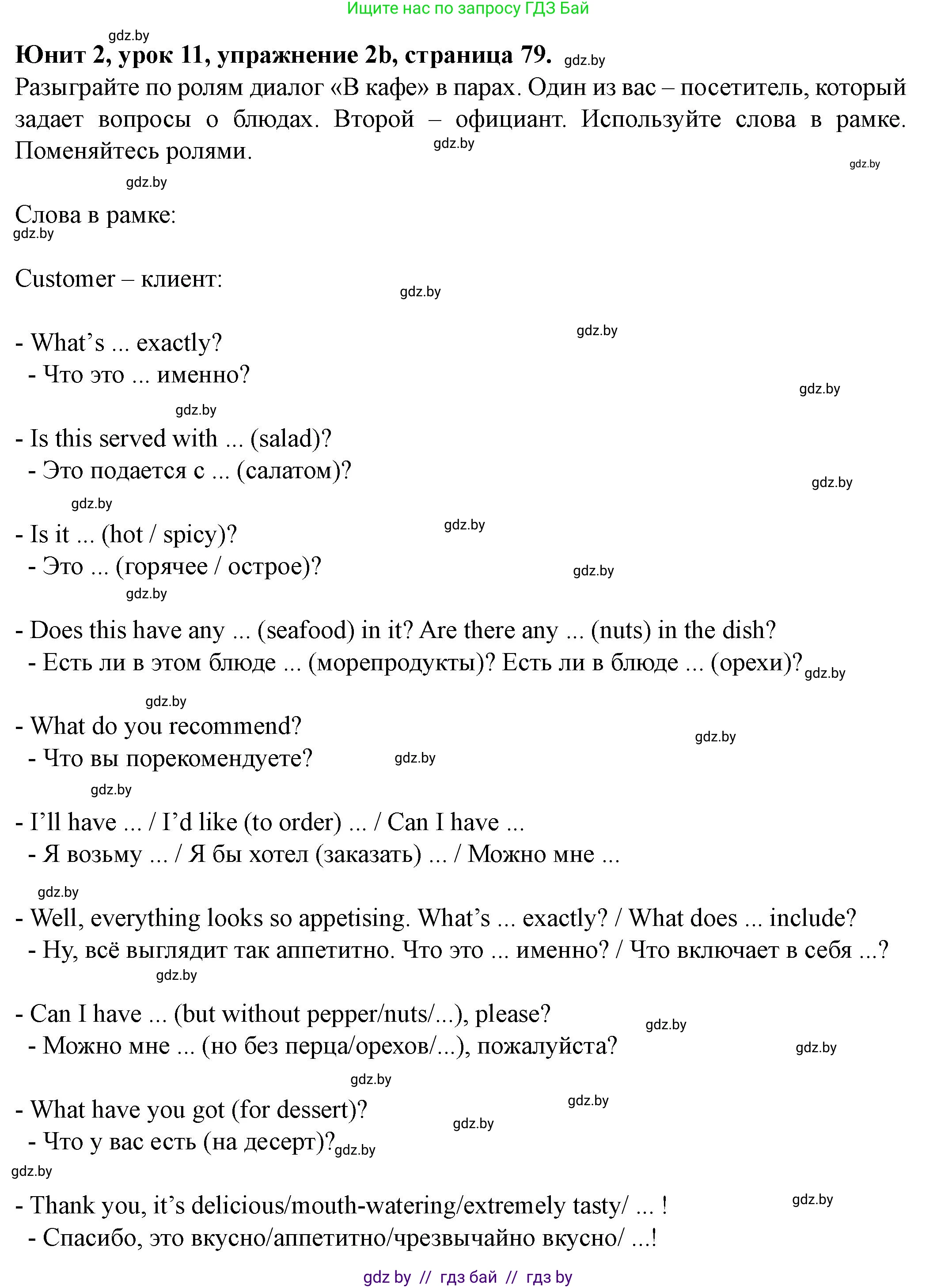 Английский язык (english), 8 класс Учебник, авторы: Демченко Наталья Валентиновна, Севрюкова Татьяна Юрьевна, Наумова Елена Георгиевна, Рыбалко О Н, Манешина А В, Маслёнченко Н А, Бушуева Эдите Владиславовна, издательство Вышэйшая школа, Минск, 2020, розового цвета, Часть ( Part) 1, страница 79, номер 2, Решение (продолжение 5)
