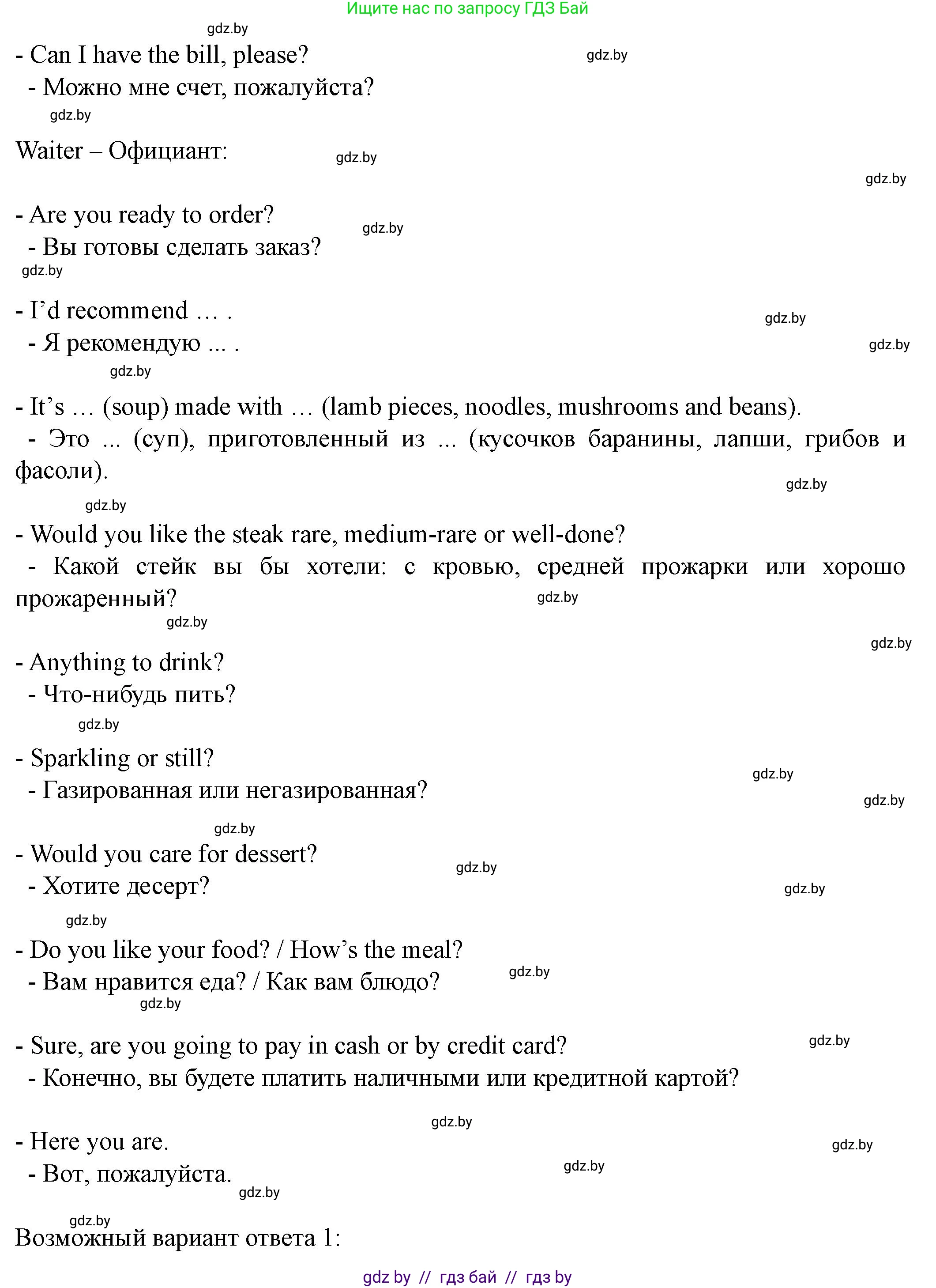 Английский язык (english), 8 класс Учебник, авторы: Демченко Наталья Валентиновна, Севрюкова Татьяна Юрьевна, Наумова Елена Георгиевна, Рыбалко О Н, Манешина А В, Маслёнченко Н А, Бушуева Эдите Владиславовна, издательство Вышэйшая школа, Минск, 2020, розового цвета, Часть ( Part) 1, страница 79, номер 2, Решение (продолжение 6)