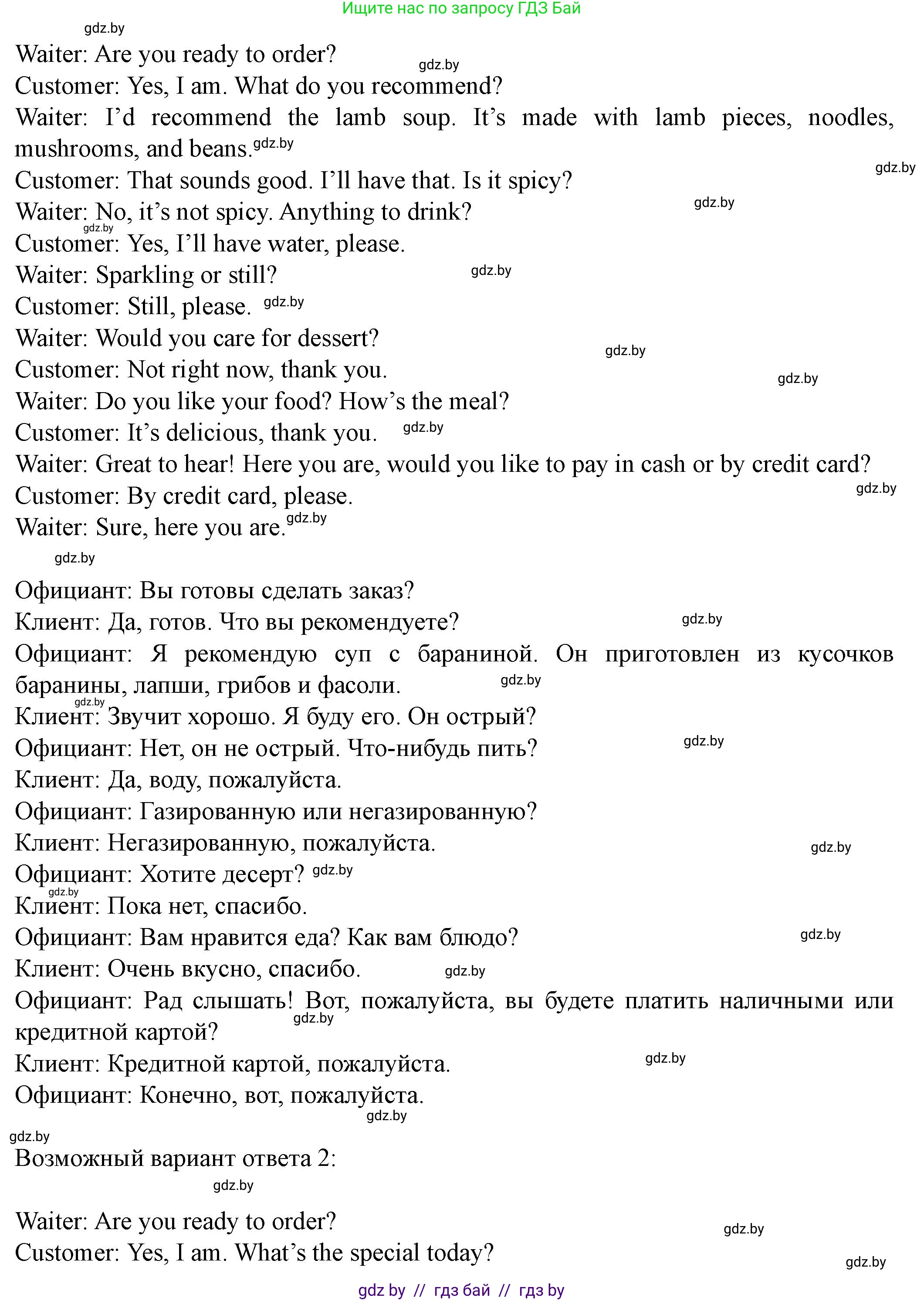 Английский язык (english), 8 класс Учебник, авторы: Демченко Наталья Валентиновна, Севрюкова Татьяна Юрьевна, Наумова Елена Георгиевна, Рыбалко О Н, Манешина А В, Маслёнченко Н А, Бушуева Эдите Владиславовна, издательство Вышэйшая школа, Минск, 2020, розового цвета, Часть ( Part) 1, страница 79, номер 2, Решение (продолжение 7)