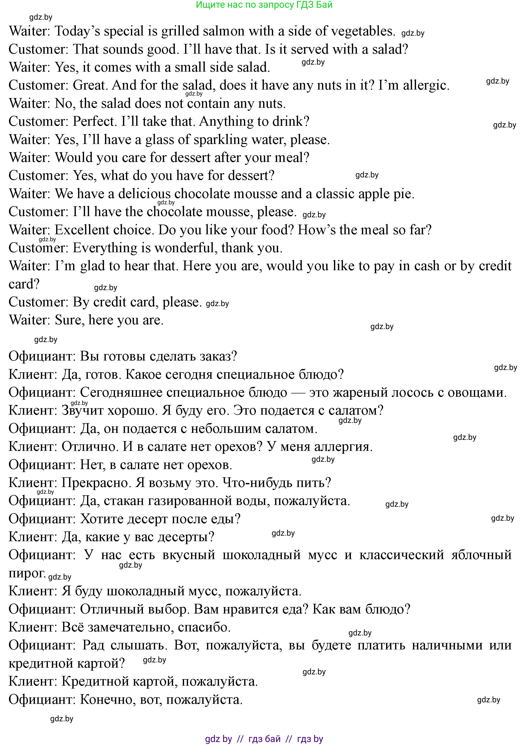 Английский язык (english), 8 класс Учебник, авторы: Демченко Наталья Валентиновна, Севрюкова Татьяна Юрьевна, Наумова Елена Георгиевна, Рыбалко О Н, Манешина А В, Маслёнченко Н А, Бушуева Эдите Владиславовна, издательство Вышэйшая школа, Минск, 2020, розового цвета, Часть ( Part) 1, страница 79, номер 2, Решение (продолжение 8)