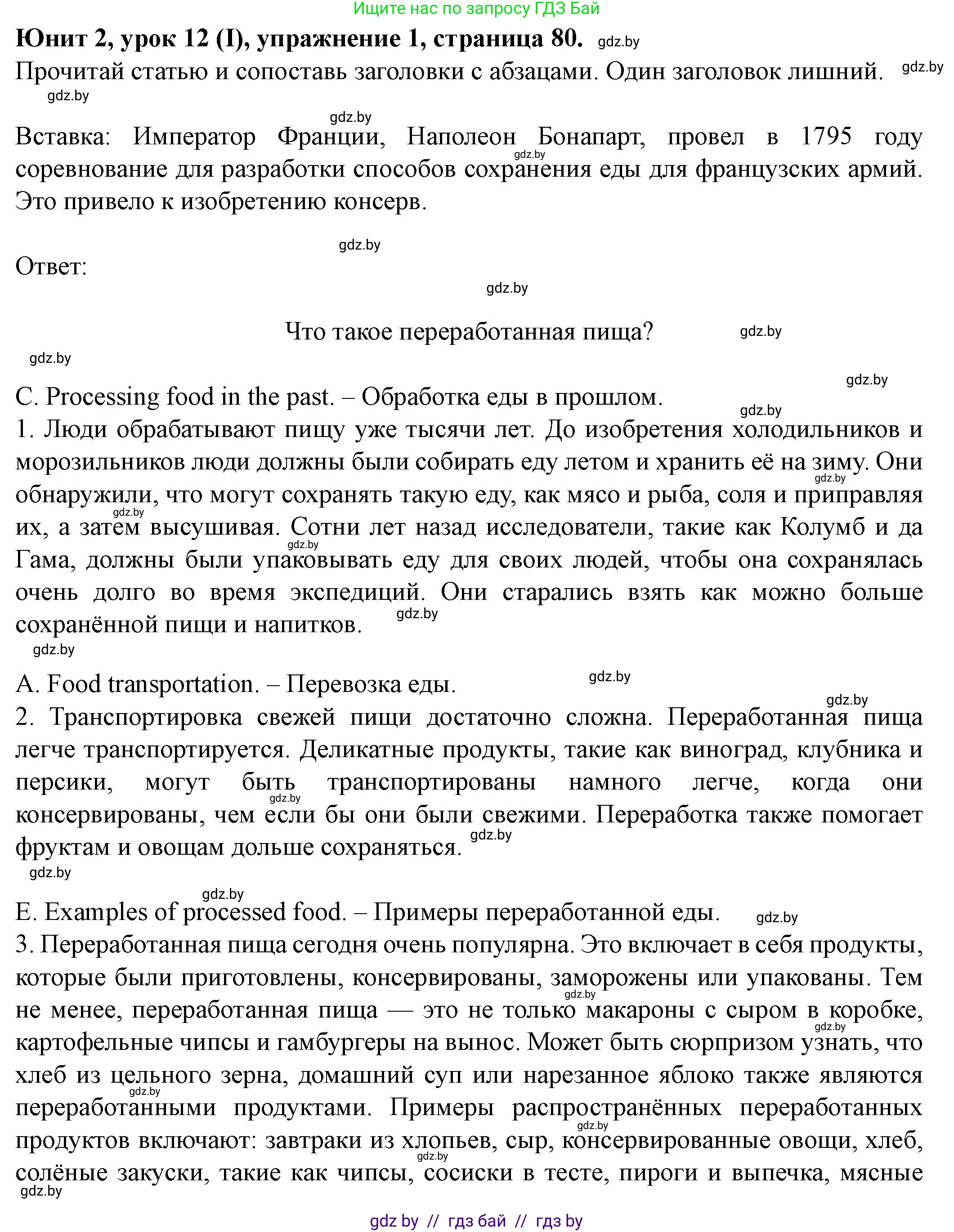 Английский язык (english), 8 класс Учебник, авторы: Демченко Наталья Валентиновна, Севрюкова Татьяна Юрьевна, Наумова Елена Георгиевна, Рыбалко О Н, Манешина А В, Маслёнченко Н А, Бушуева Эдите Владиславовна, издательство Вышэйшая школа, Минск, 2020, розового цвета, Часть ( Part) 1, страница 80, Решение