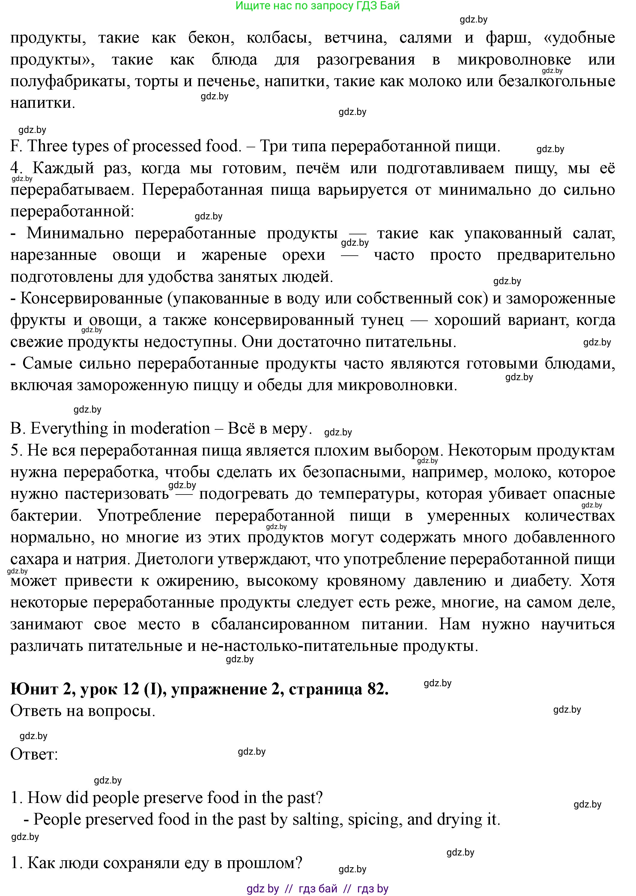 Английский язык (english), 8 класс Учебник, авторы: Демченко Наталья Валентиновна, Севрюкова Татьяна Юрьевна, Наумова Елена Георгиевна, Рыбалко О Н, Манешина А В, Маслёнченко Н А, Бушуева Эдите Владиславовна, издательство Вышэйшая школа, Минск, 2020, розового цвета, Часть ( Part) 1, страница 80, Решение (продолжение 2)