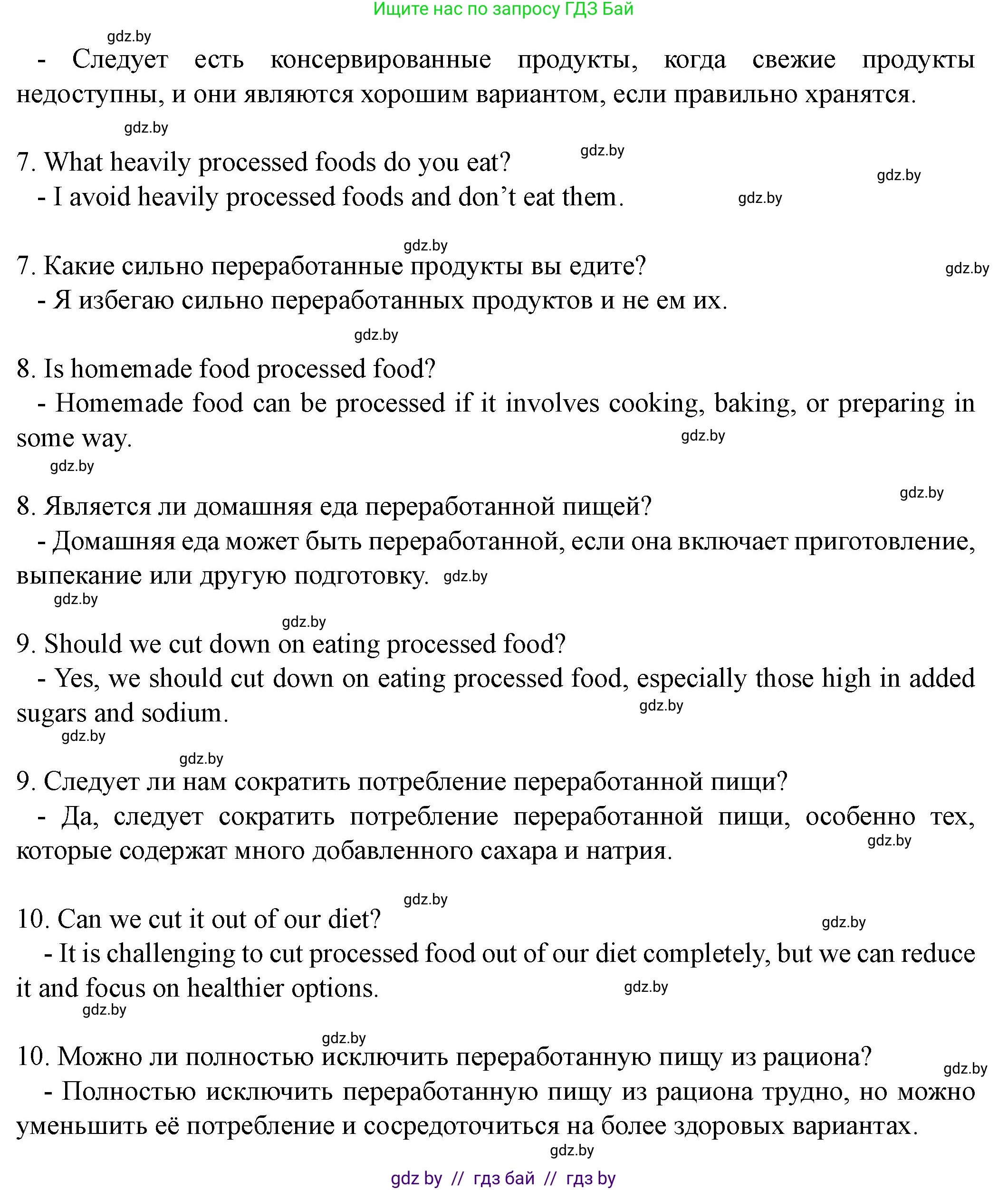 Английский язык (english), 8 класс Учебник, авторы: Демченко Наталья Валентиновна, Севрюкова Татьяна Юрьевна, Наумова Елена Георгиевна, Рыбалко О Н, Манешина А В, Маслёнченко Н А, Бушуева Эдите Владиславовна, издательство Вышэйшая школа, Минск, 2020, розового цвета, Часть ( Part) 1, страница 80, Решение (продолжение 4)