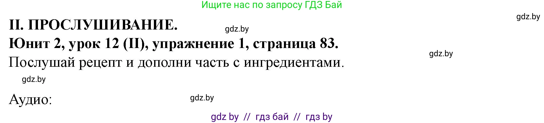 Английский язык (english), 8 класс Учебник, авторы: Демченко Наталья Валентиновна, Севрюкова Татьяна Юрьевна, Наумова Елена Георгиевна, Рыбалко О Н, Манешина А В, Маслёнченко Н А, Бушуева Эдите Владиславовна, издательство Вышэйшая школа, Минск, 2020, розового цвета, Часть ( Part) 1, страница 83, Решение