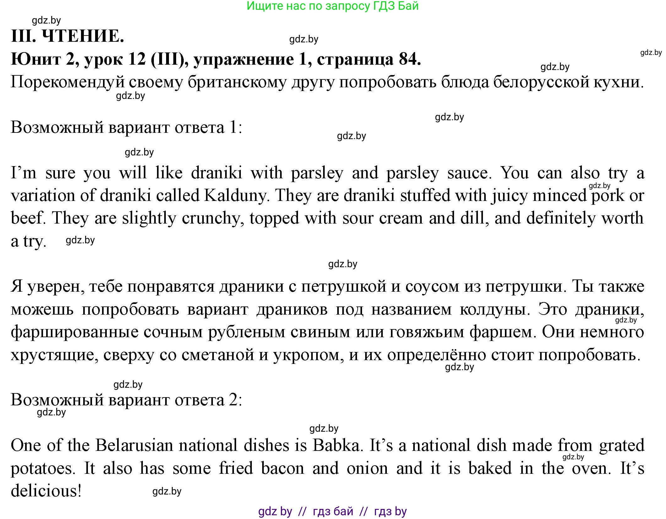 Английский язык (english), 8 класс Учебник, авторы: Демченко Наталья Валентиновна, Севрюкова Татьяна Юрьевна, Наумова Елена Георгиевна, Рыбалко О Н, Манешина А В, Маслёнченко Н А, Бушуева Эдите Владиславовна, издательство Вышэйшая школа, Минск, 2020, розового цвета, Часть ( Part) 1, страница 84, Решение