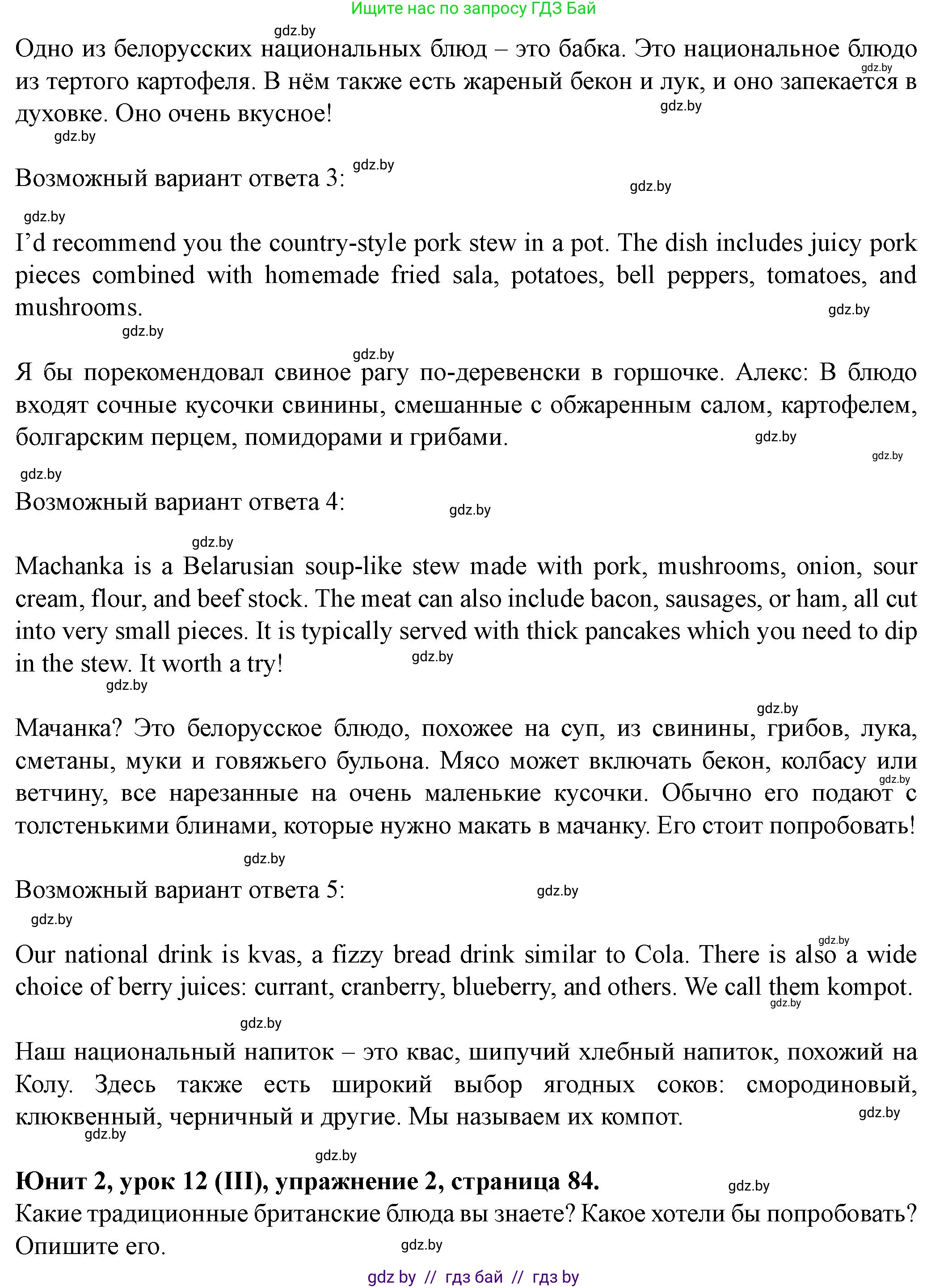 Английский язык (english), 8 класс Учебник, авторы: Демченко Наталья Валентиновна, Севрюкова Татьяна Юрьевна, Наумова Елена Георгиевна, Рыбалко О Н, Манешина А В, Маслёнченко Н А, Бушуева Эдите Владиславовна, издательство Вышэйшая школа, Минск, 2020, розового цвета, Часть ( Part) 1, страница 84, Решение (продолжение 2)