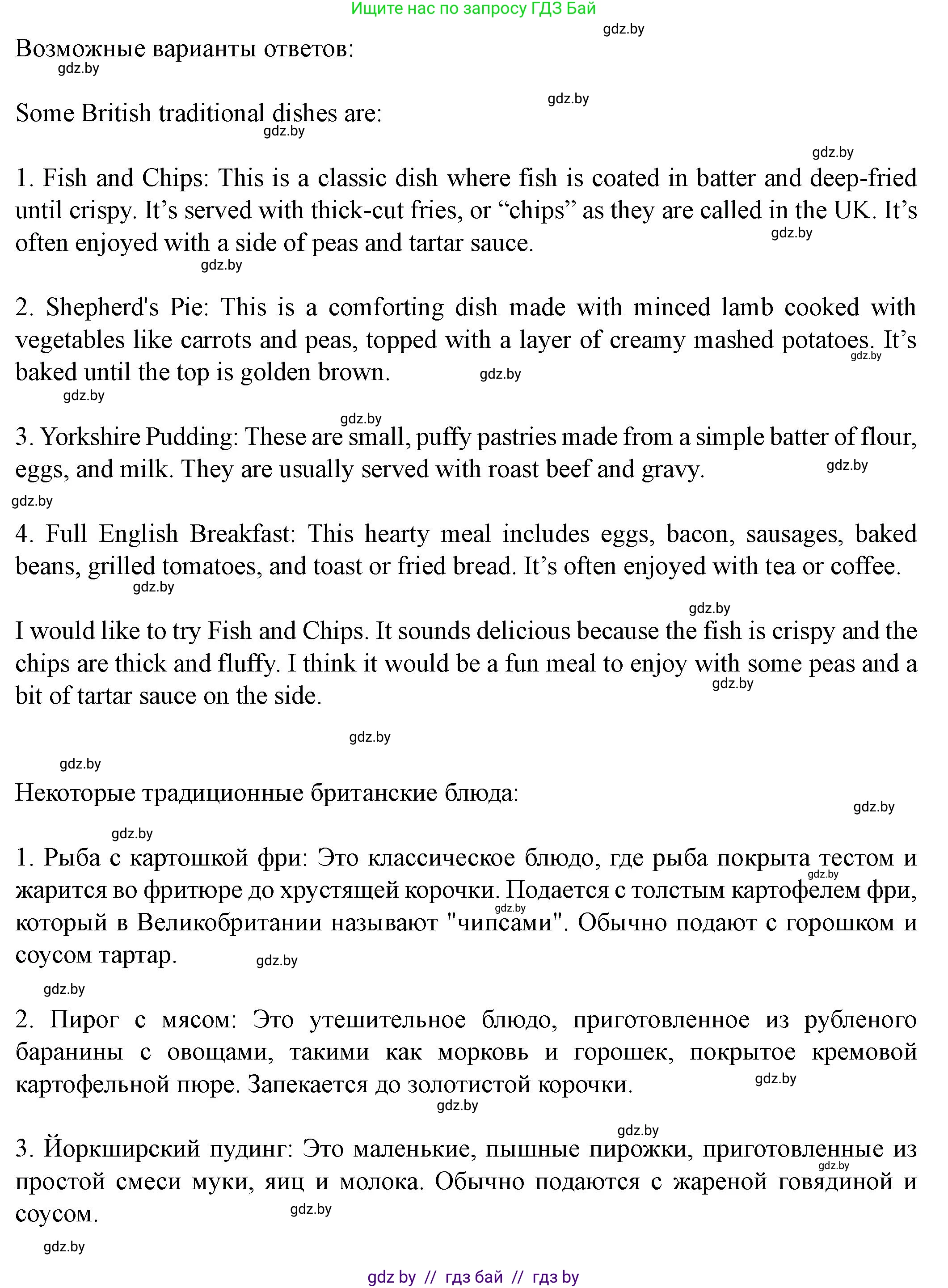 Английский язык (english), 8 класс Учебник, авторы: Демченко Наталья Валентиновна, Севрюкова Татьяна Юрьевна, Наумова Елена Георгиевна, Рыбалко О Н, Манешина А В, Маслёнченко Н А, Бушуева Эдите Владиславовна, издательство Вышэйшая школа, Минск, 2020, розового цвета, Часть ( Part) 1, страница 84, Решение (продолжение 3)