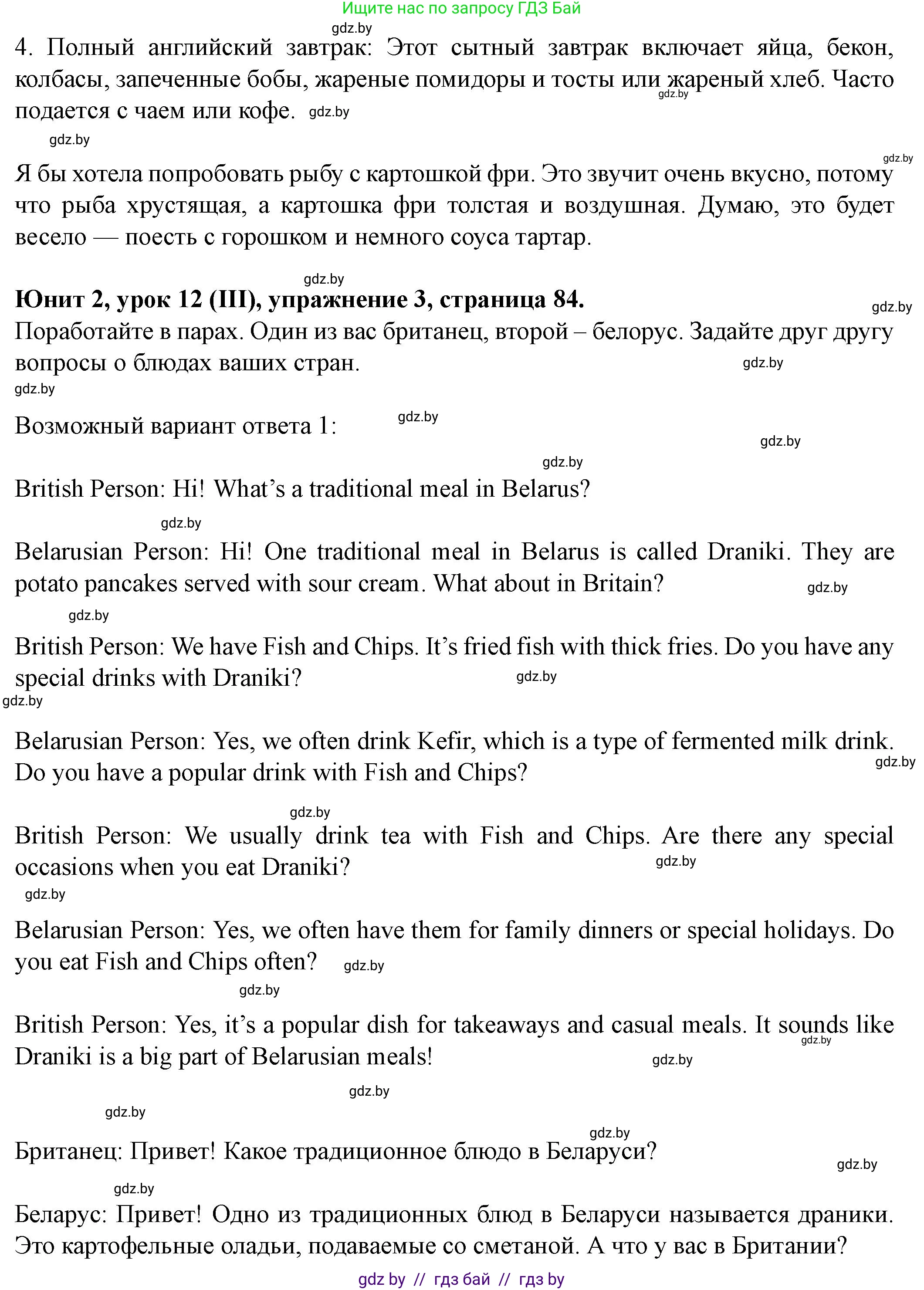 Английский язык (english), 8 класс Учебник, авторы: Демченко Наталья Валентиновна, Севрюкова Татьяна Юрьевна, Наумова Елена Георгиевна, Рыбалко О Н, Манешина А В, Маслёнченко Н А, Бушуева Эдите Владиславовна, издательство Вышэйшая школа, Минск, 2020, розового цвета, Часть ( Part) 1, страница 84, Решение (продолжение 4)