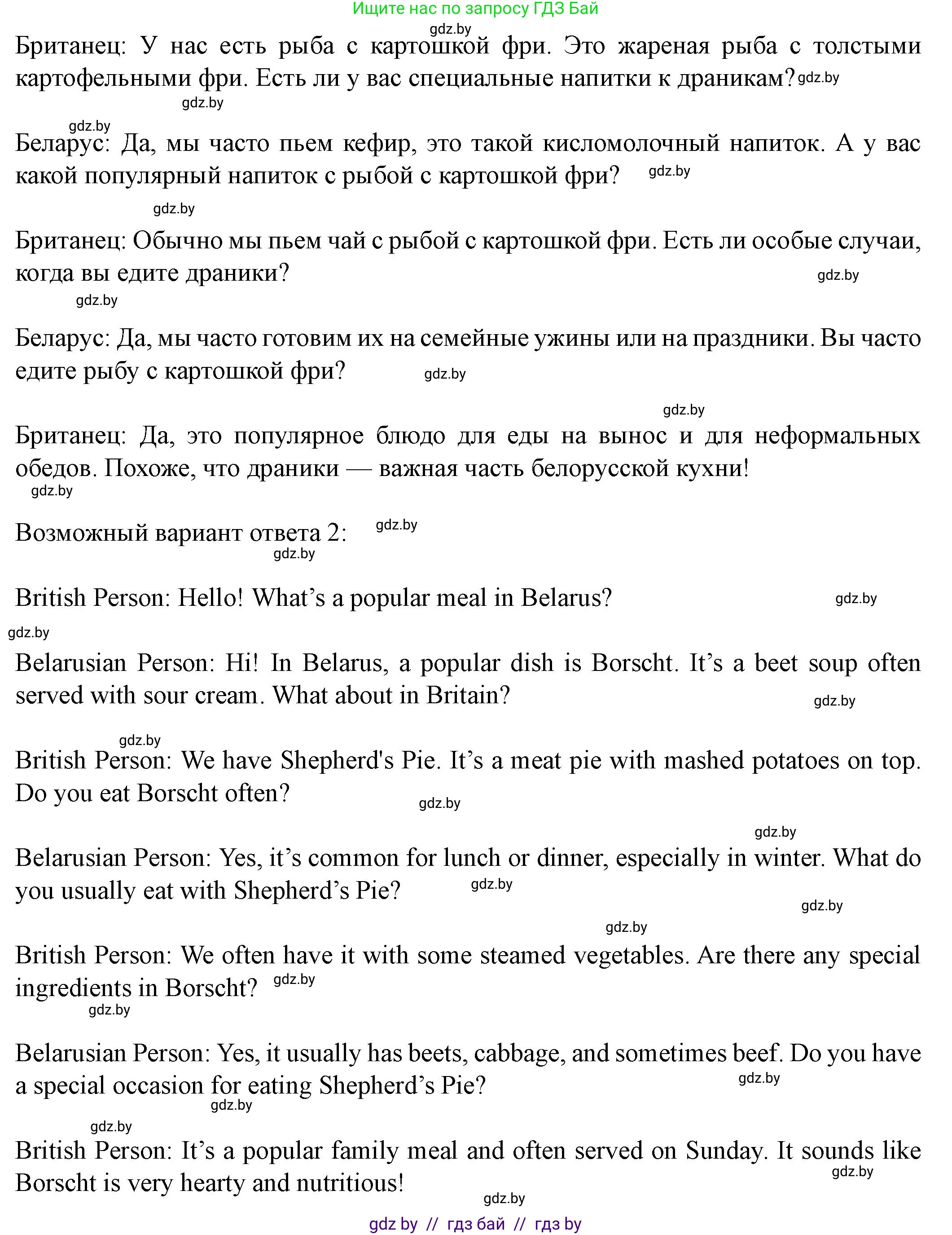 Английский язык (english), 8 класс Учебник, авторы: Демченко Наталья Валентиновна, Севрюкова Татьяна Юрьевна, Наумова Елена Георгиевна, Рыбалко О Н, Манешина А В, Маслёнченко Н А, Бушуева Эдите Владиславовна, издательство Вышэйшая школа, Минск, 2020, розового цвета, Часть ( Part) 1, страница 84, Решение (продолжение 5)