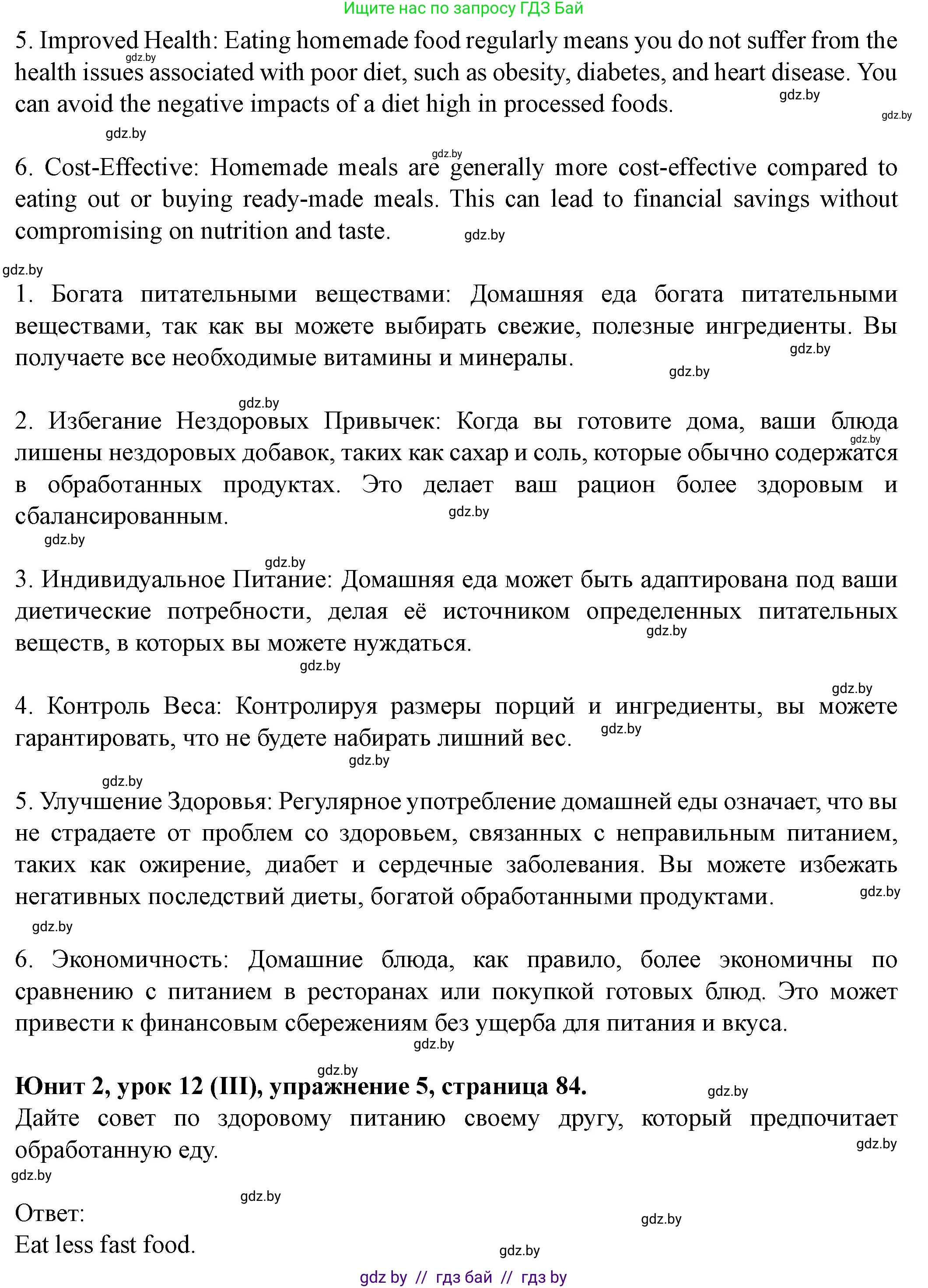 Английский язык (english), 8 класс Учебник, авторы: Демченко Наталья Валентиновна, Севрюкова Татьяна Юрьевна, Наумова Елена Георгиевна, Рыбалко О Н, Манешина А В, Маслёнченко Н А, Бушуева Эдите Владиславовна, издательство Вышэйшая школа, Минск, 2020, розового цвета, Часть ( Part) 1, страница 84, Решение (продолжение 7)