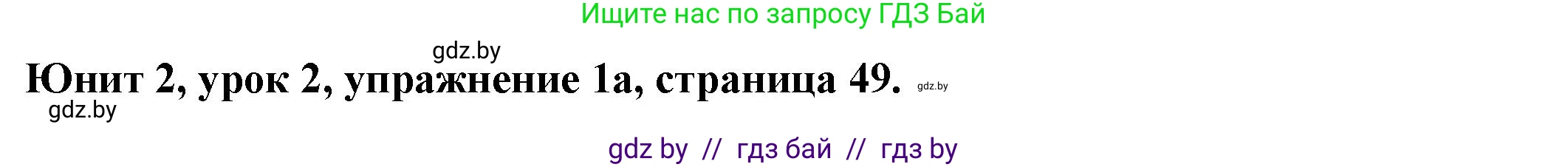 Английский язык (english), 8 класс Учебник, авторы: Демченко Наталья Валентиновна, Севрюкова Татьяна Юрьевна, Наумова Елена Георгиевна, Рыбалко О Н, Манешина А В, Маслёнченко Н А, Бушуева Эдите Владиславовна, издательство Вышэйшая школа, Минск, 2020, розового цвета, Часть ( Part) 1, страница 49, номер 1, Решение