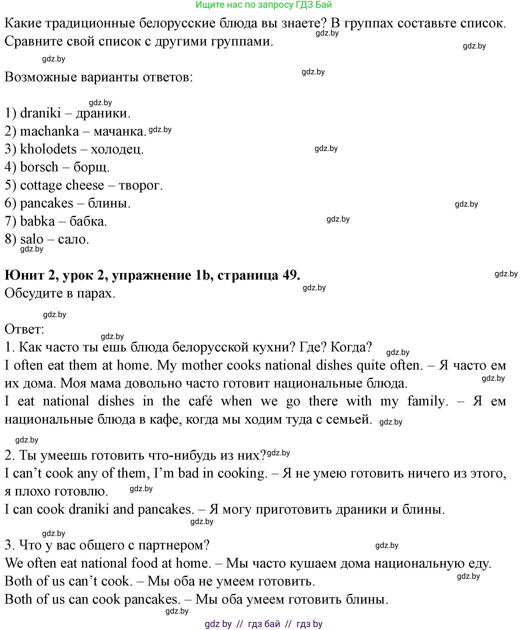 Английский язык (english), 8 класс Учебник, авторы: Демченко Наталья Валентиновна, Севрюкова Татьяна Юрьевна, Наумова Елена Георгиевна, Рыбалко О Н, Манешина А В, Маслёнченко Н А, Бушуева Эдите Владиславовна, издательство Вышэйшая школа, Минск, 2020, розового цвета, Часть ( Part) 1, страница 49, номер 1, Решение (продолжение 2)