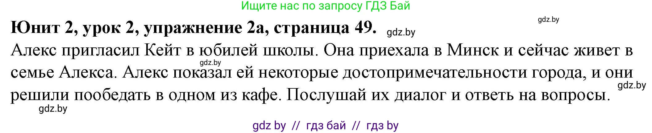 Английский язык (english), 8 класс Учебник, авторы: Демченко Наталья Валентиновна, Севрюкова Татьяна Юрьевна, Наумова Елена Георгиевна, Рыбалко О Н, Манешина А В, Маслёнченко Н А, Бушуева Эдите Владиславовна, издательство Вышэйшая школа, Минск, 2020, розового цвета, Часть ( Part) 1, страница 49, номер 2, Решение