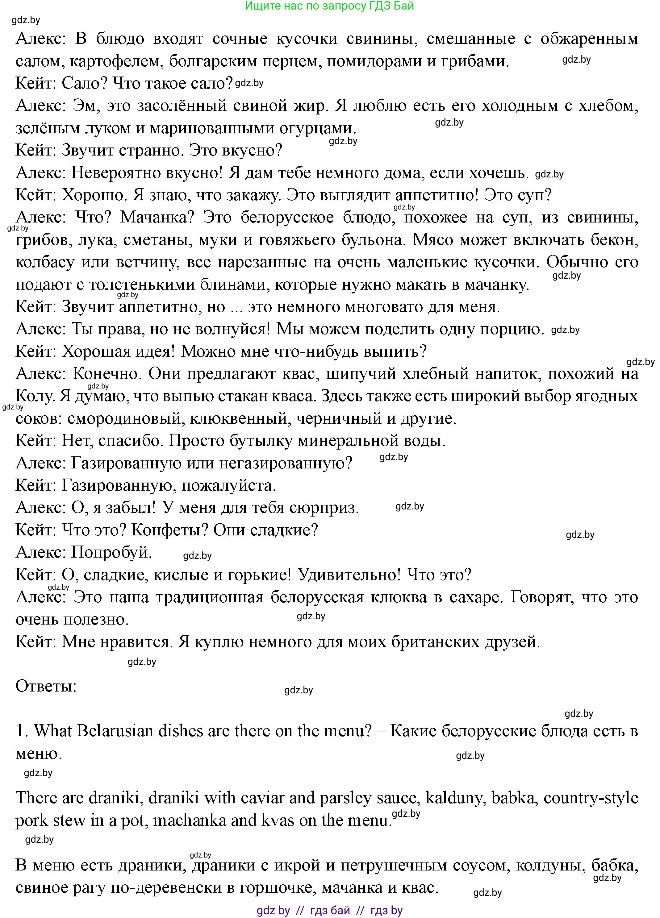 Английский язык (english), 8 класс Учебник, авторы: Демченко Наталья Валентиновна, Севрюкова Татьяна Юрьевна, Наумова Елена Георгиевна, Рыбалко О Н, Манешина А В, Маслёнченко Н А, Бушуева Эдите Владиславовна, издательство Вышэйшая школа, Минск, 2020, розового цвета, Часть ( Part) 1, страница 49, номер 2, Решение (продолжение 4)
