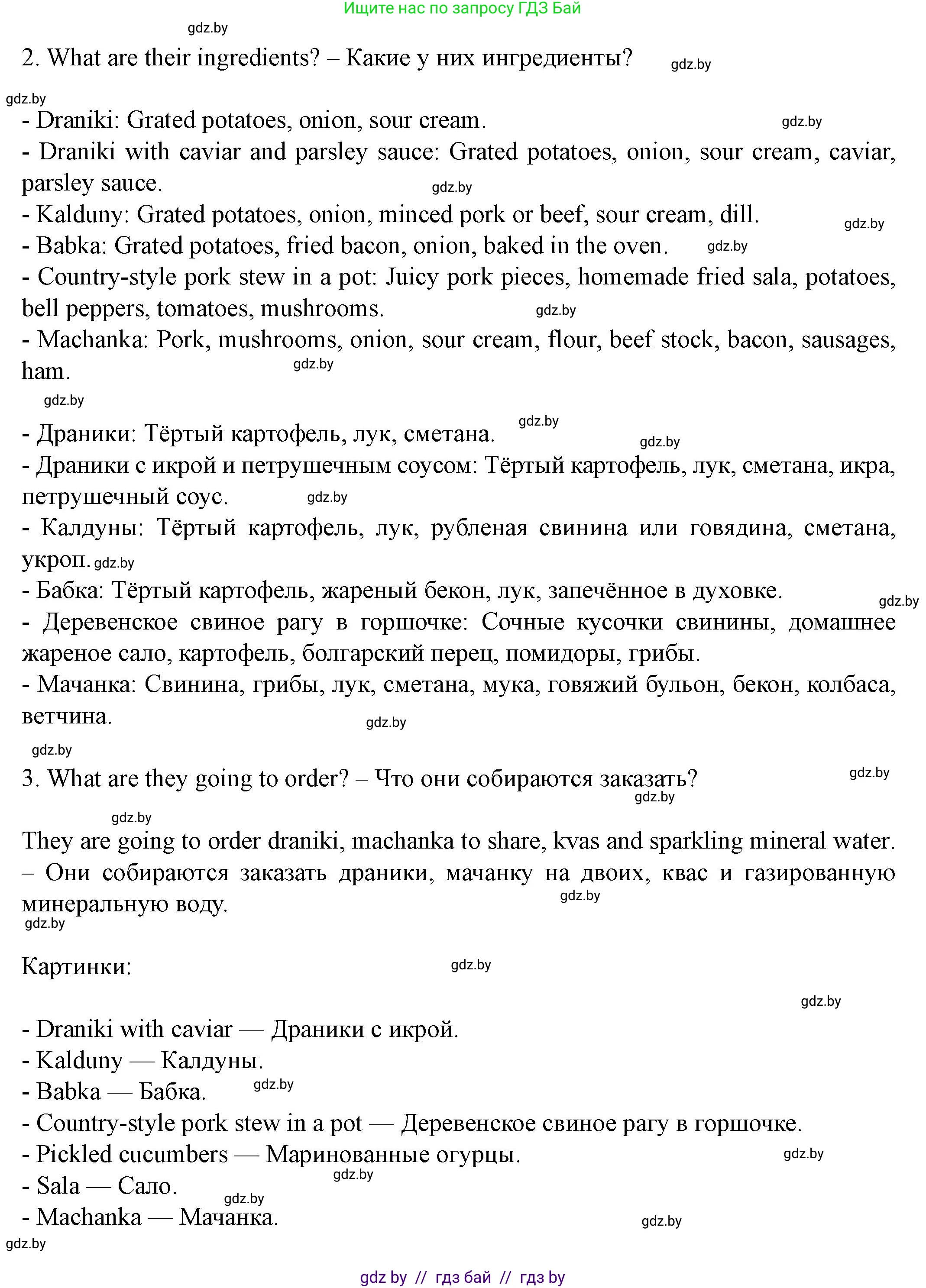 Английский язык (english), 8 класс Учебник, авторы: Демченко Наталья Валентиновна, Севрюкова Татьяна Юрьевна, Наумова Елена Георгиевна, Рыбалко О Н, Манешина А В, Маслёнченко Н А, Бушуева Эдите Владиславовна, издательство Вышэйшая школа, Минск, 2020, розового цвета, Часть ( Part) 1, страница 49, номер 2, Решение (продолжение 5)