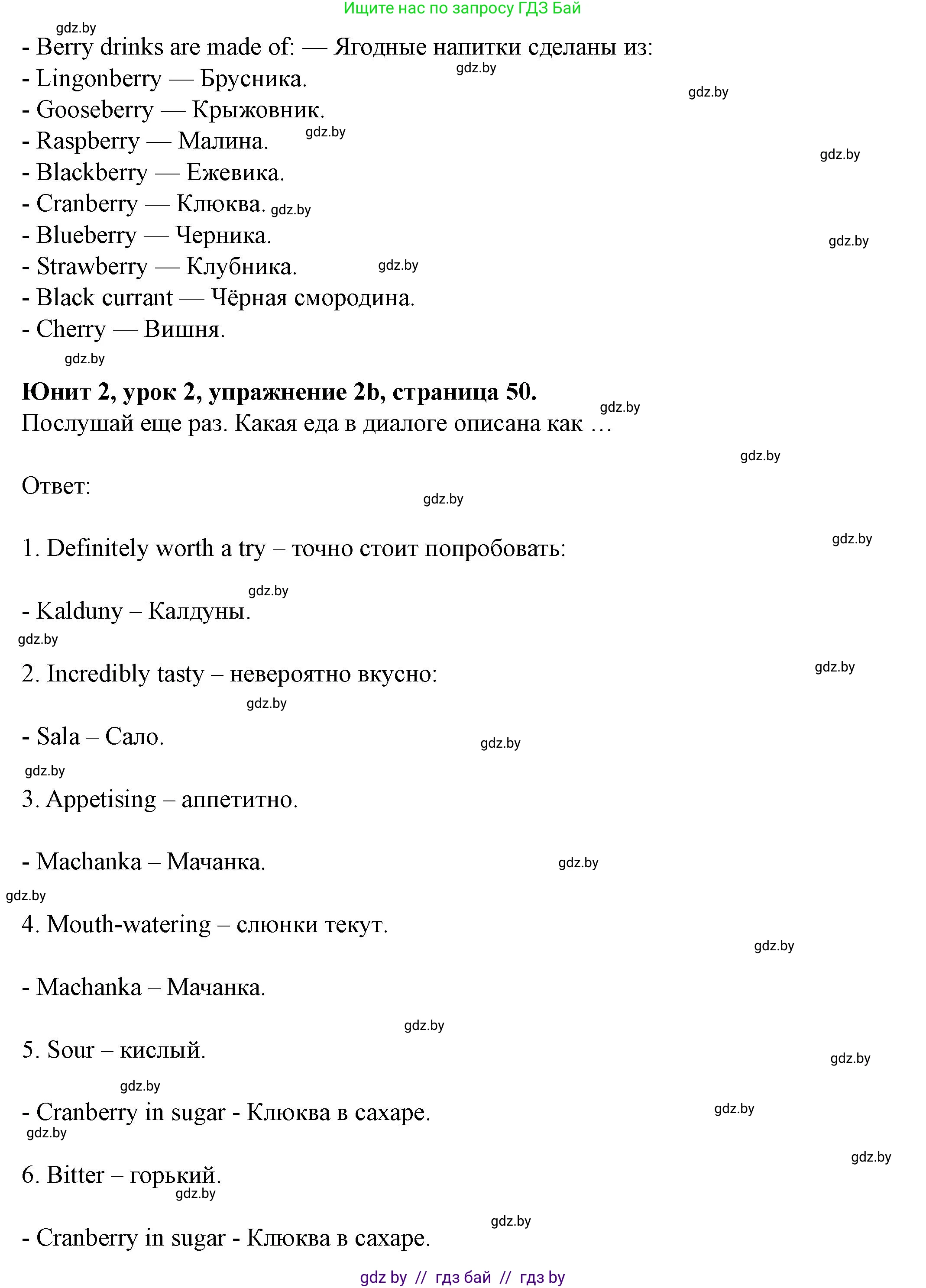 Английский язык (english), 8 класс Учебник, авторы: Демченко Наталья Валентиновна, Севрюкова Татьяна Юрьевна, Наумова Елена Георгиевна, Рыбалко О Н, Манешина А В, Маслёнченко Н А, Бушуева Эдите Владиславовна, издательство Вышэйшая школа, Минск, 2020, розового цвета, Часть ( Part) 1, страница 49, номер 2, Решение (продолжение 6)
