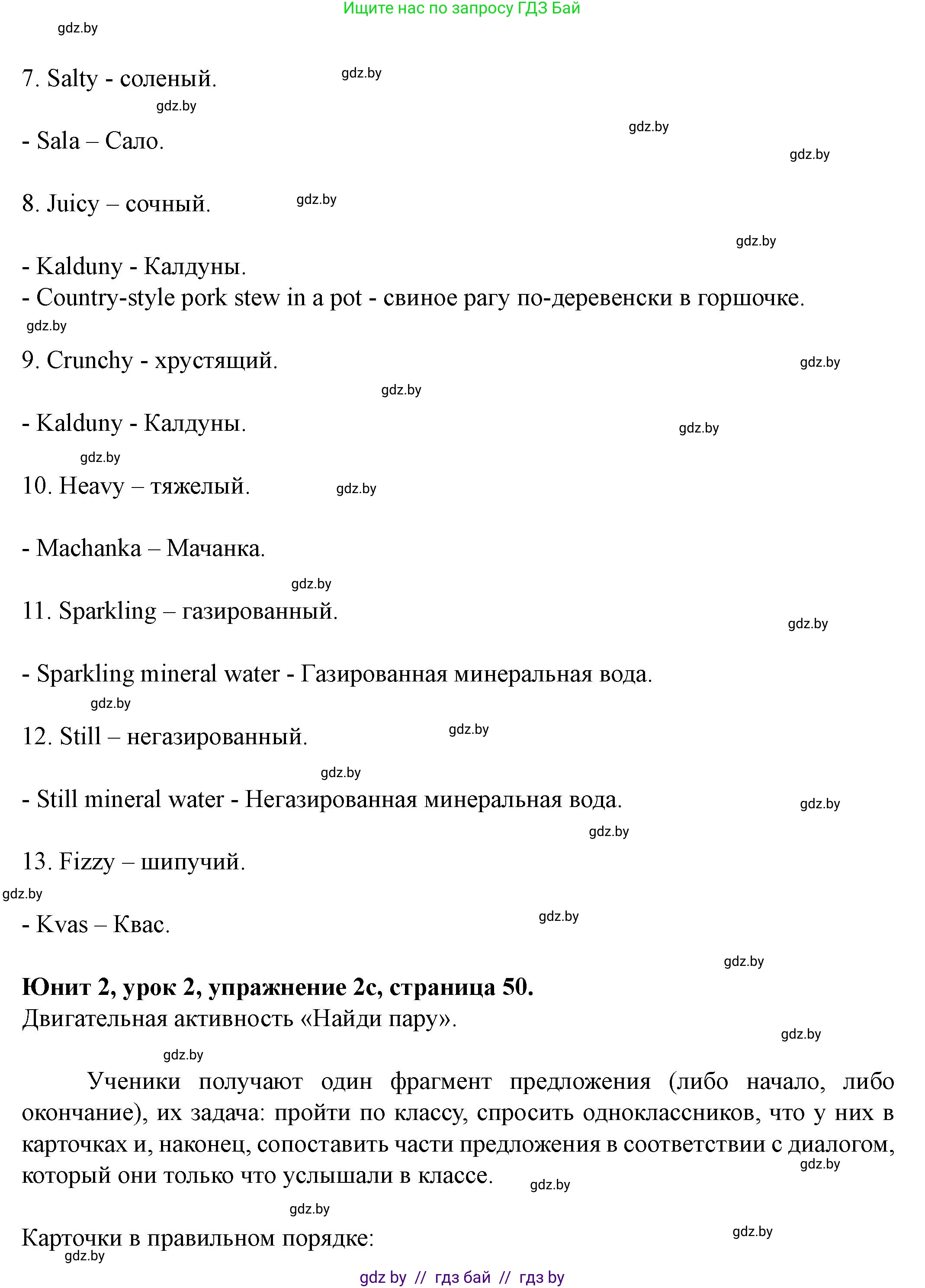 Английский язык (english), 8 класс Учебник, авторы: Демченко Наталья Валентиновна, Севрюкова Татьяна Юрьевна, Наумова Елена Георгиевна, Рыбалко О Н, Манешина А В, Маслёнченко Н А, Бушуева Эдите Владиславовна, издательство Вышэйшая школа, Минск, 2020, розового цвета, Часть ( Part) 1, страница 49, номер 2, Решение (продолжение 7)