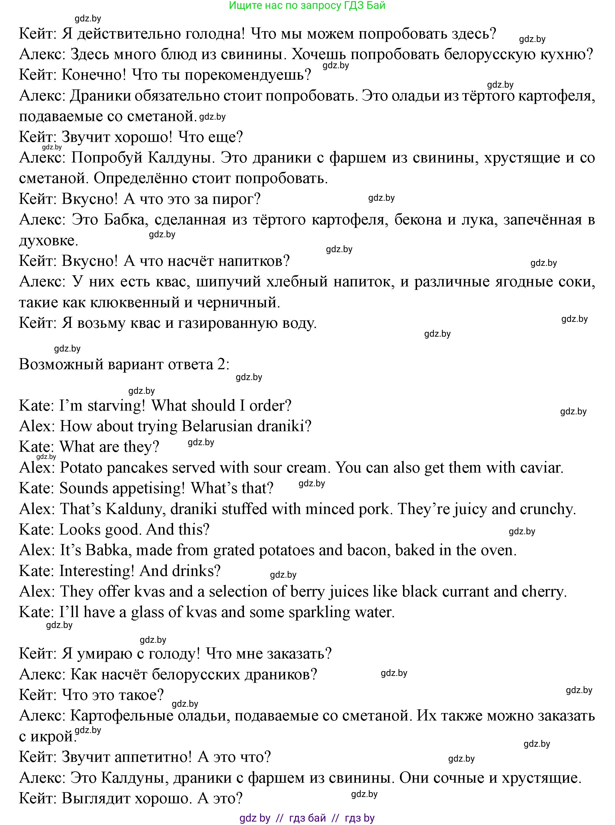 Английский язык (english), 8 класс Учебник, авторы: Демченко Наталья Валентиновна, Севрюкова Татьяна Юрьевна, Наумова Елена Георгиевна, Рыбалко О Н, Манешина А В, Маслёнченко Н А, Бушуева Эдите Владиславовна, издательство Вышэйшая школа, Минск, 2020, розового цвета, Часть ( Part) 1, страница 51, номер 3, Решение (продолжение 2)