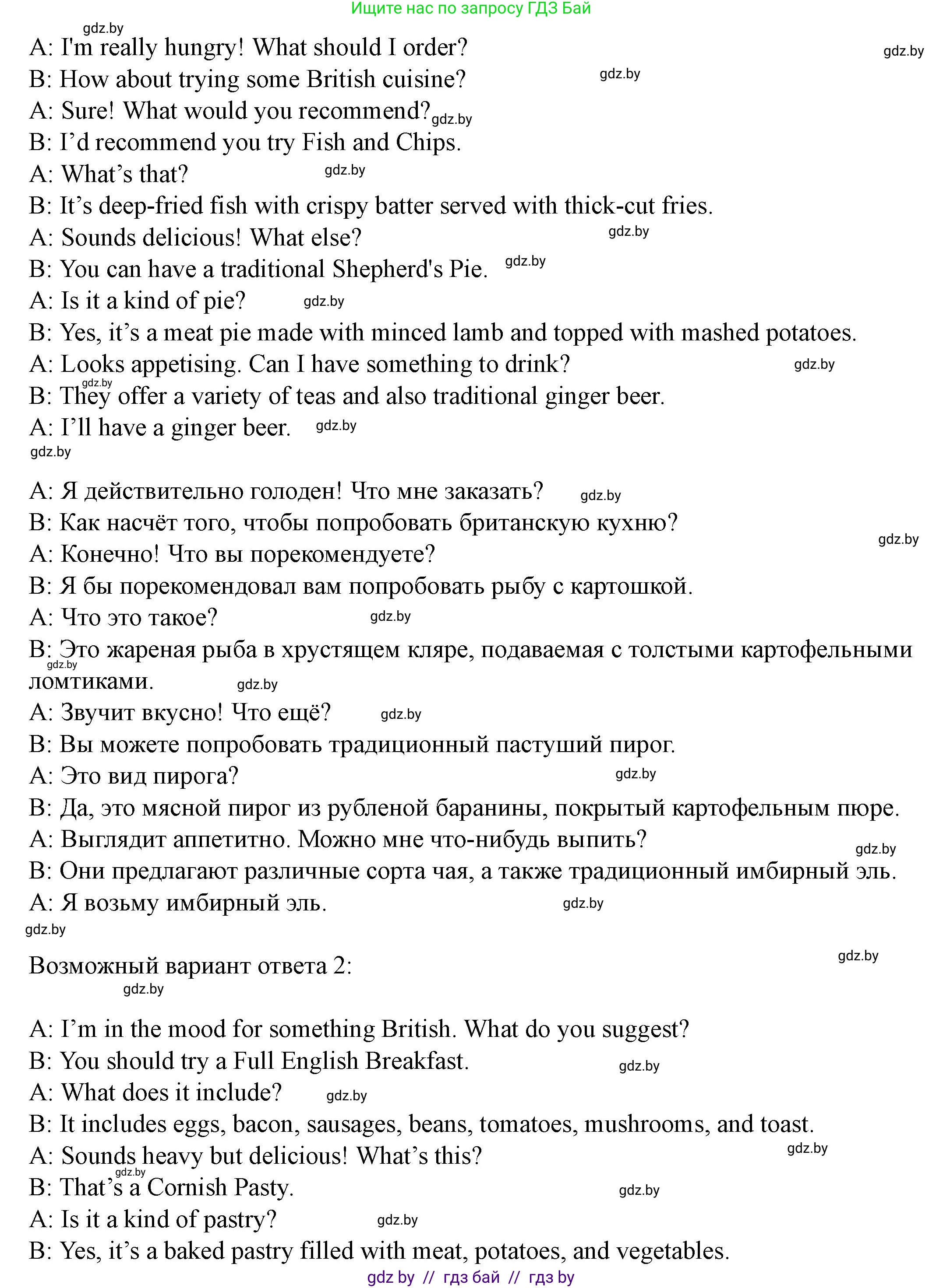 Английский язык (english), 8 класс Учебник, авторы: Демченко Наталья Валентиновна, Севрюкова Татьяна Юрьевна, Наумова Елена Георгиевна, Рыбалко О Н, Манешина А В, Маслёнченко Н А, Бушуева Эдите Владиславовна, издательство Вышэйшая школа, Минск, 2020, розового цвета, Часть ( Part) 1, страница 51, номер 3, Решение (продолжение 4)